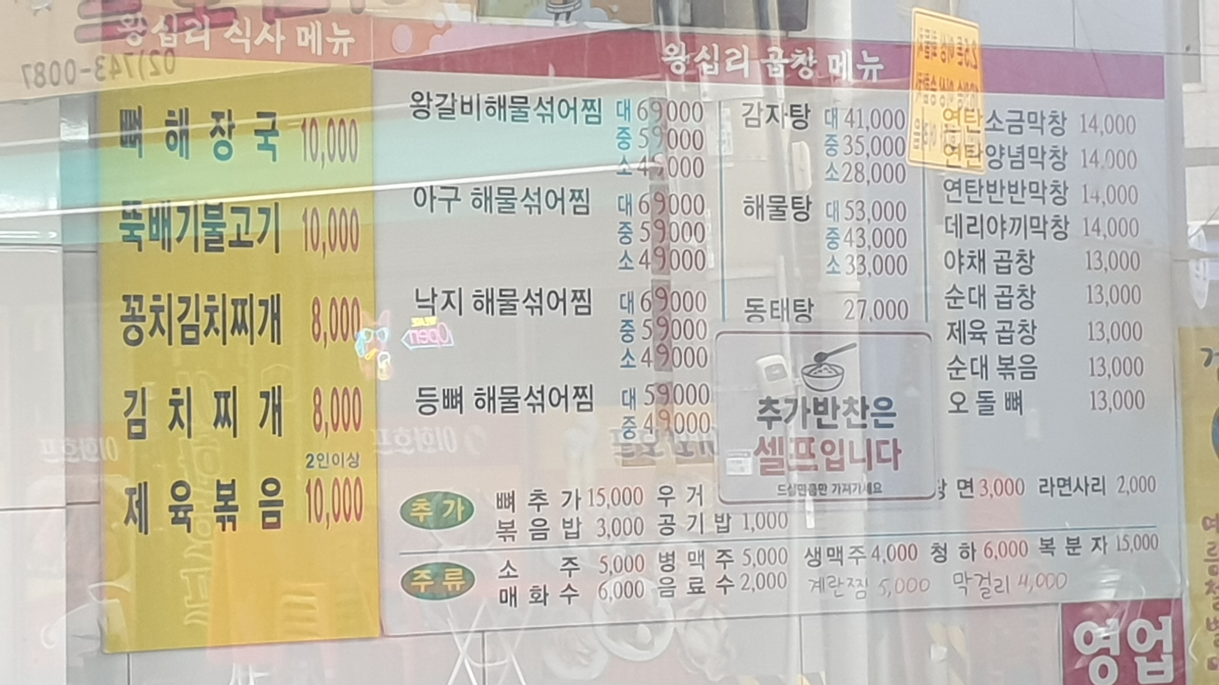 왕십리돌곱창감자탕 대표 사진