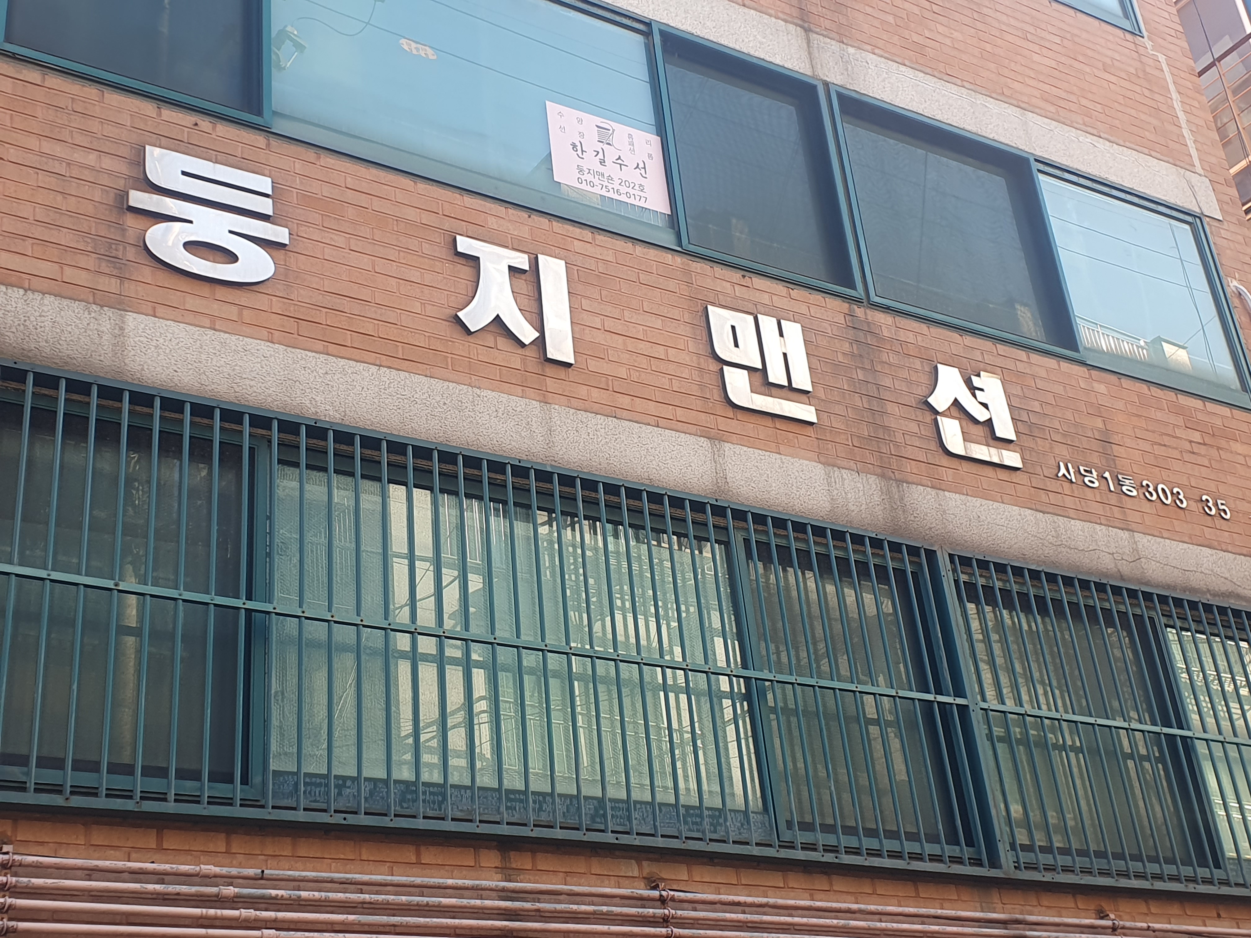 한길수선 매장 사진