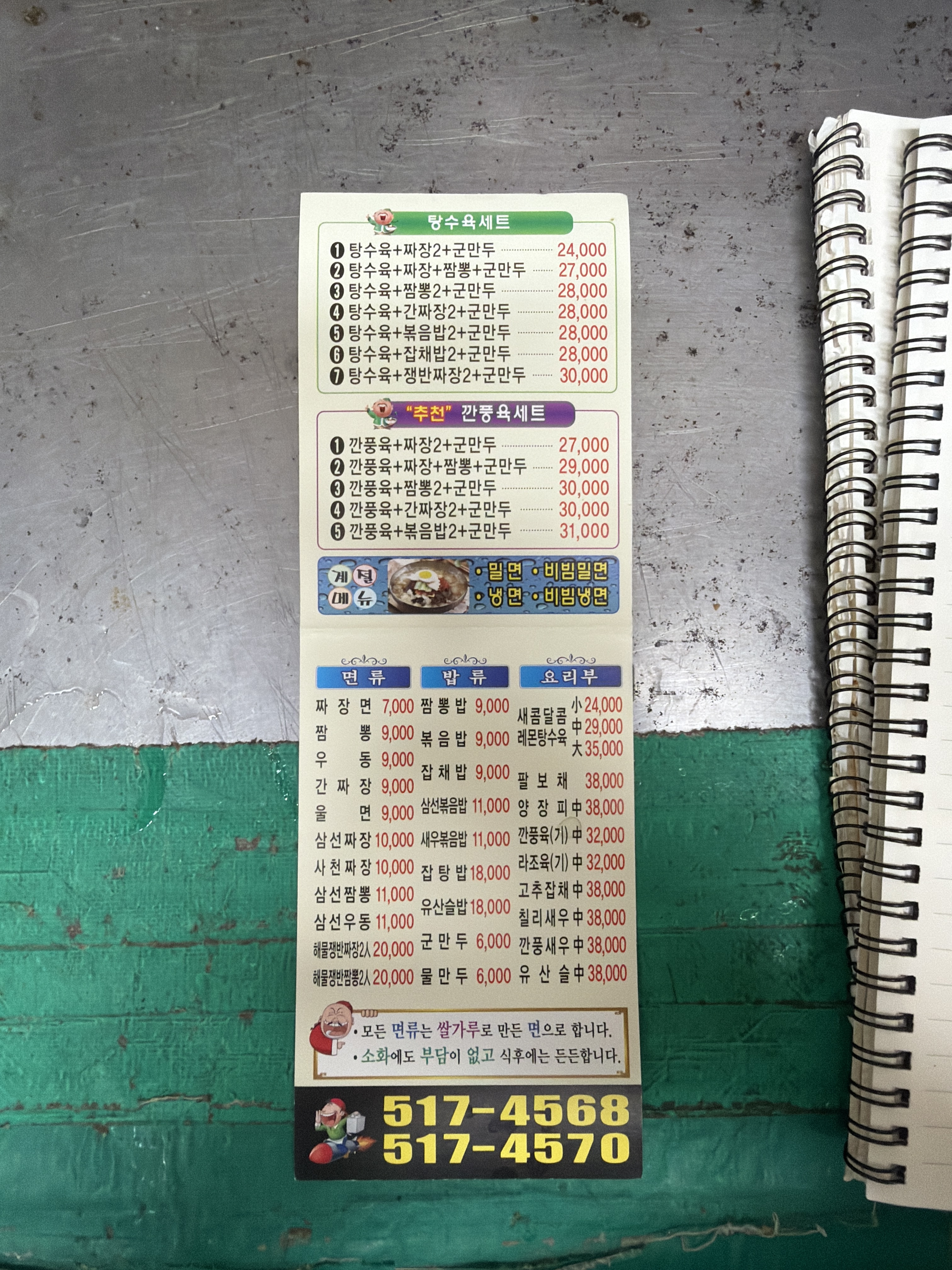 국일관 사진 2