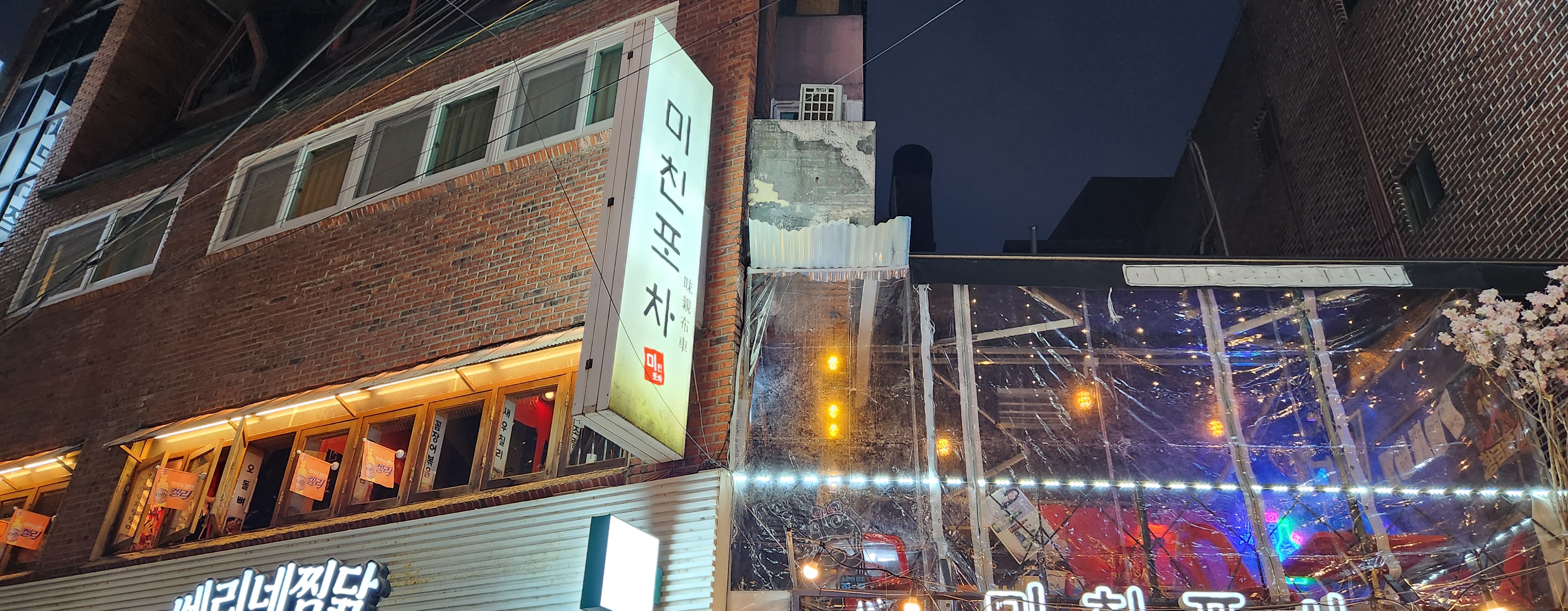 미친포차 사진 5