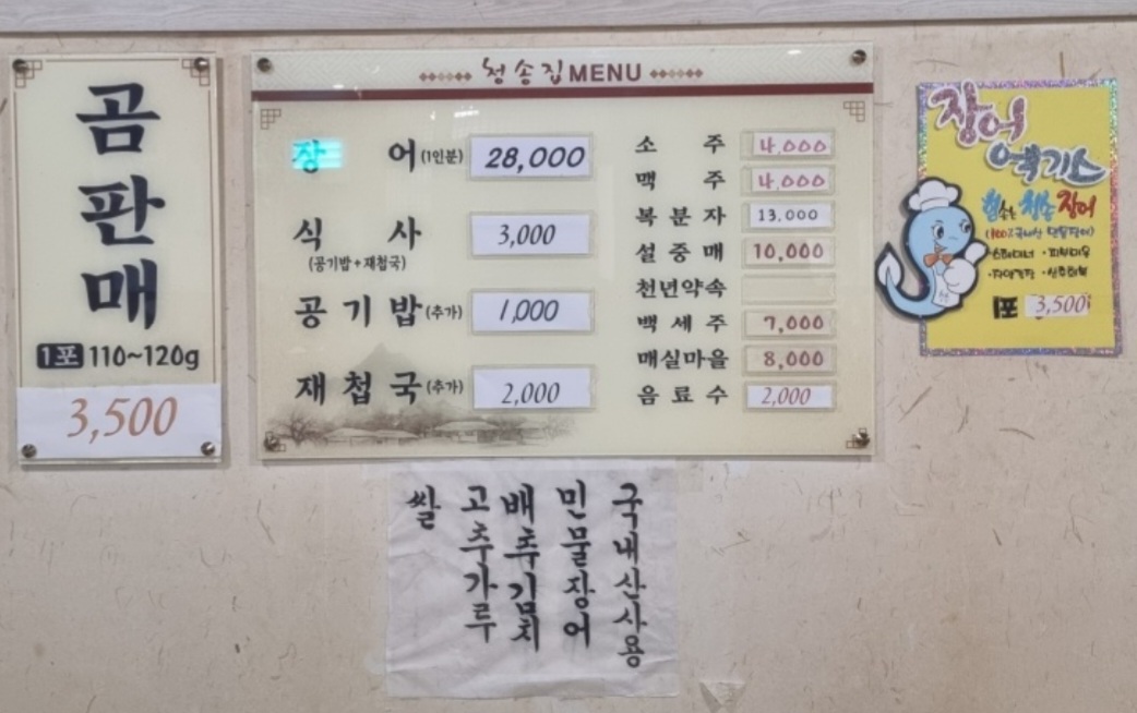 Cheongsongjip (청송집) 1