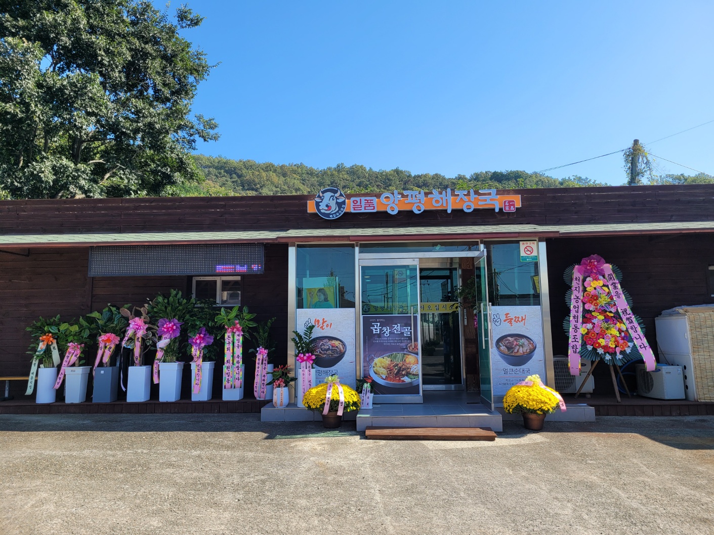 일품양평해장국 3