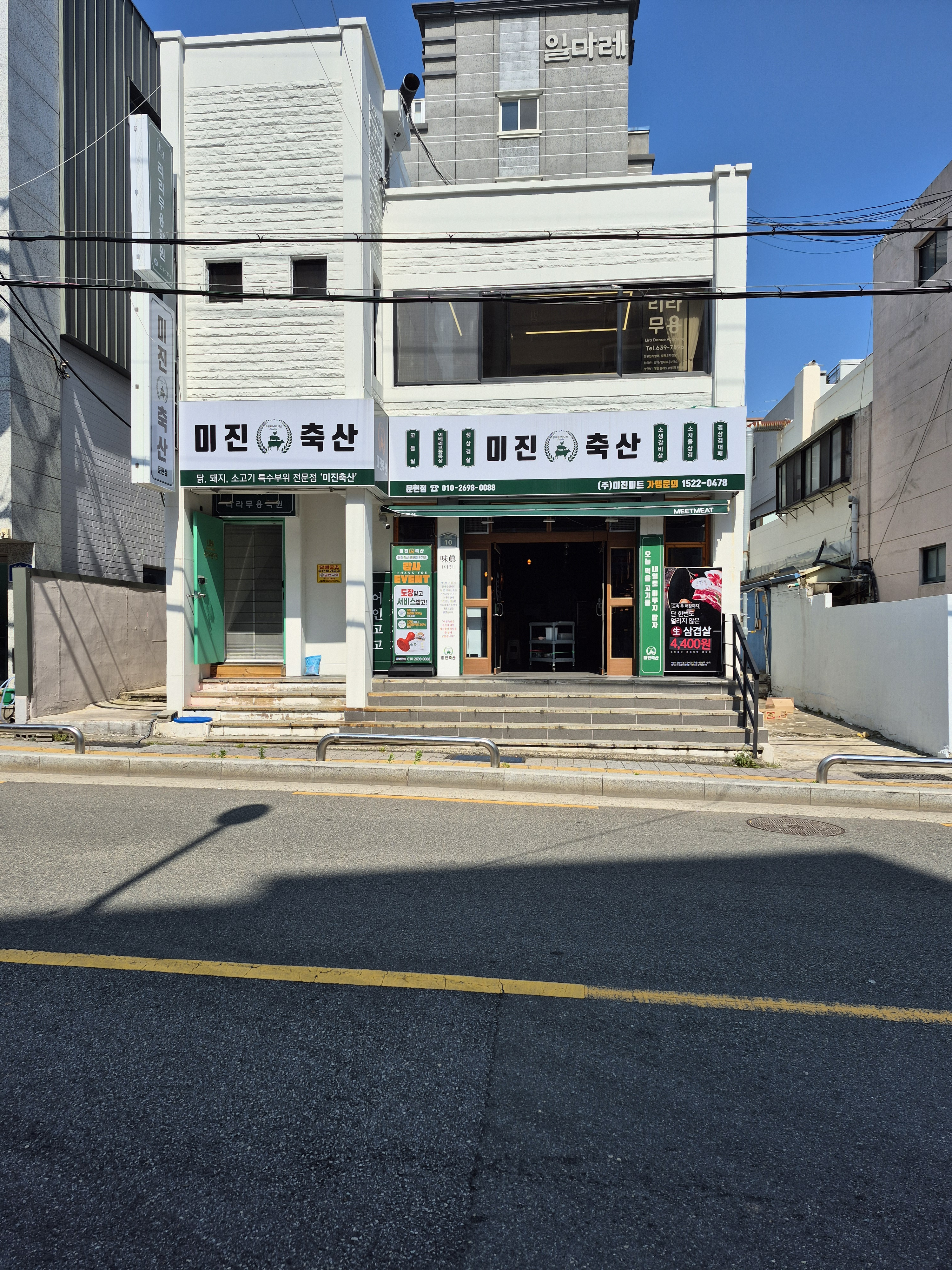 미진축산 문현점 대표 사진