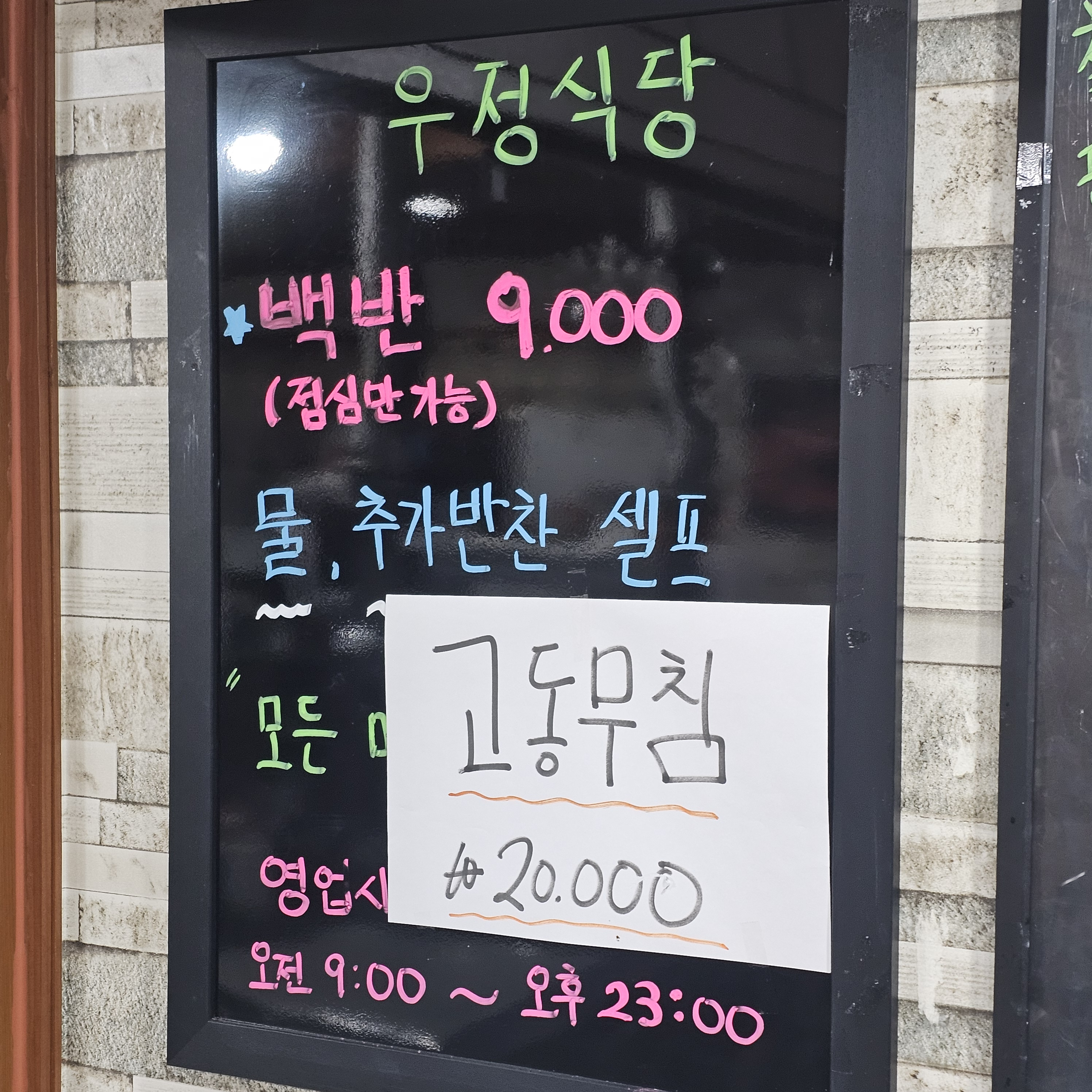 우정식당 사진 2