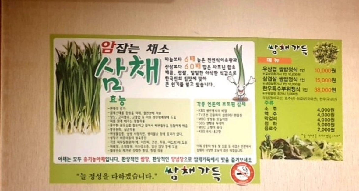 쌈채가득 1
