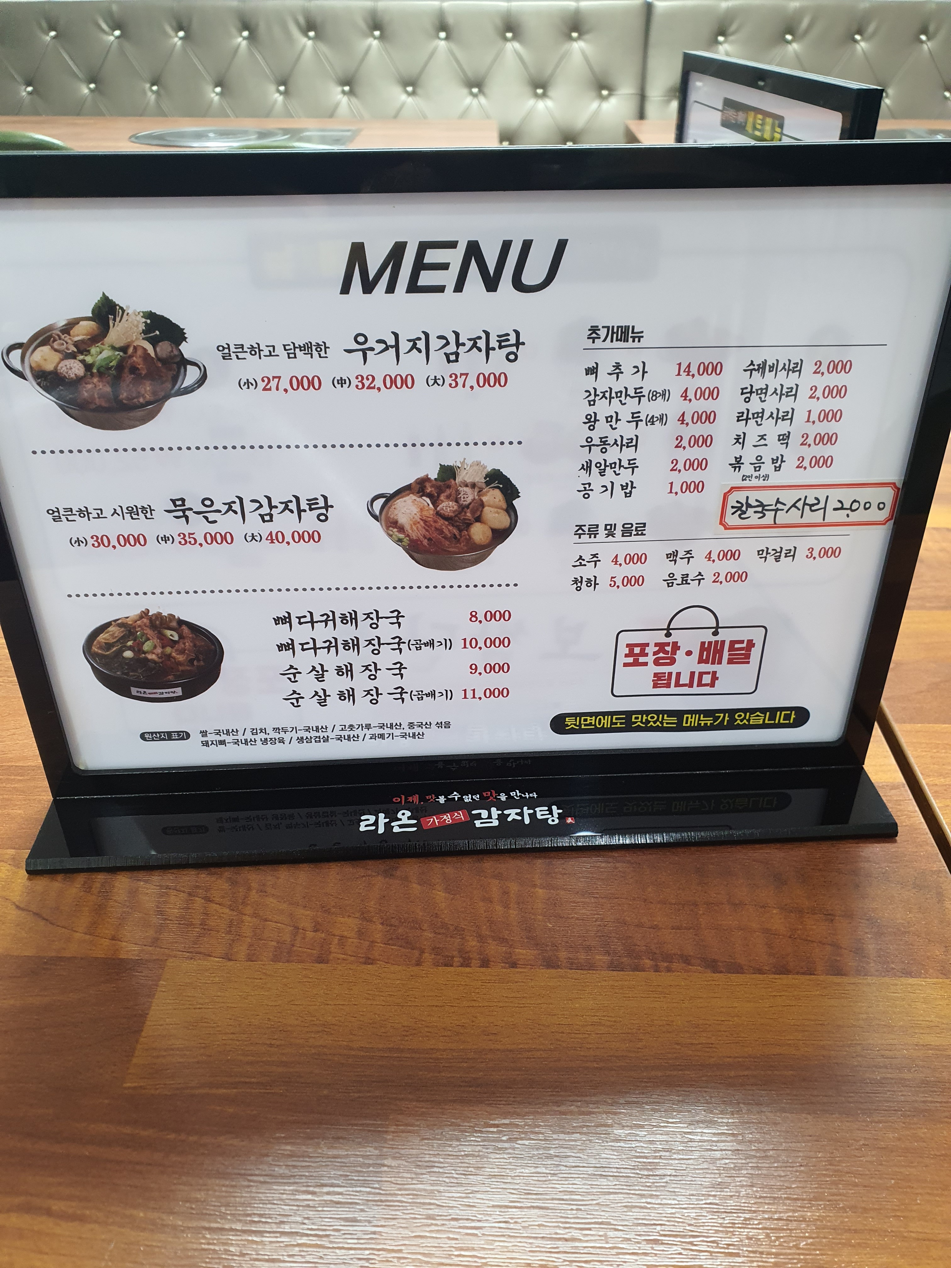 Raongamjatang (라온감자탕) 1