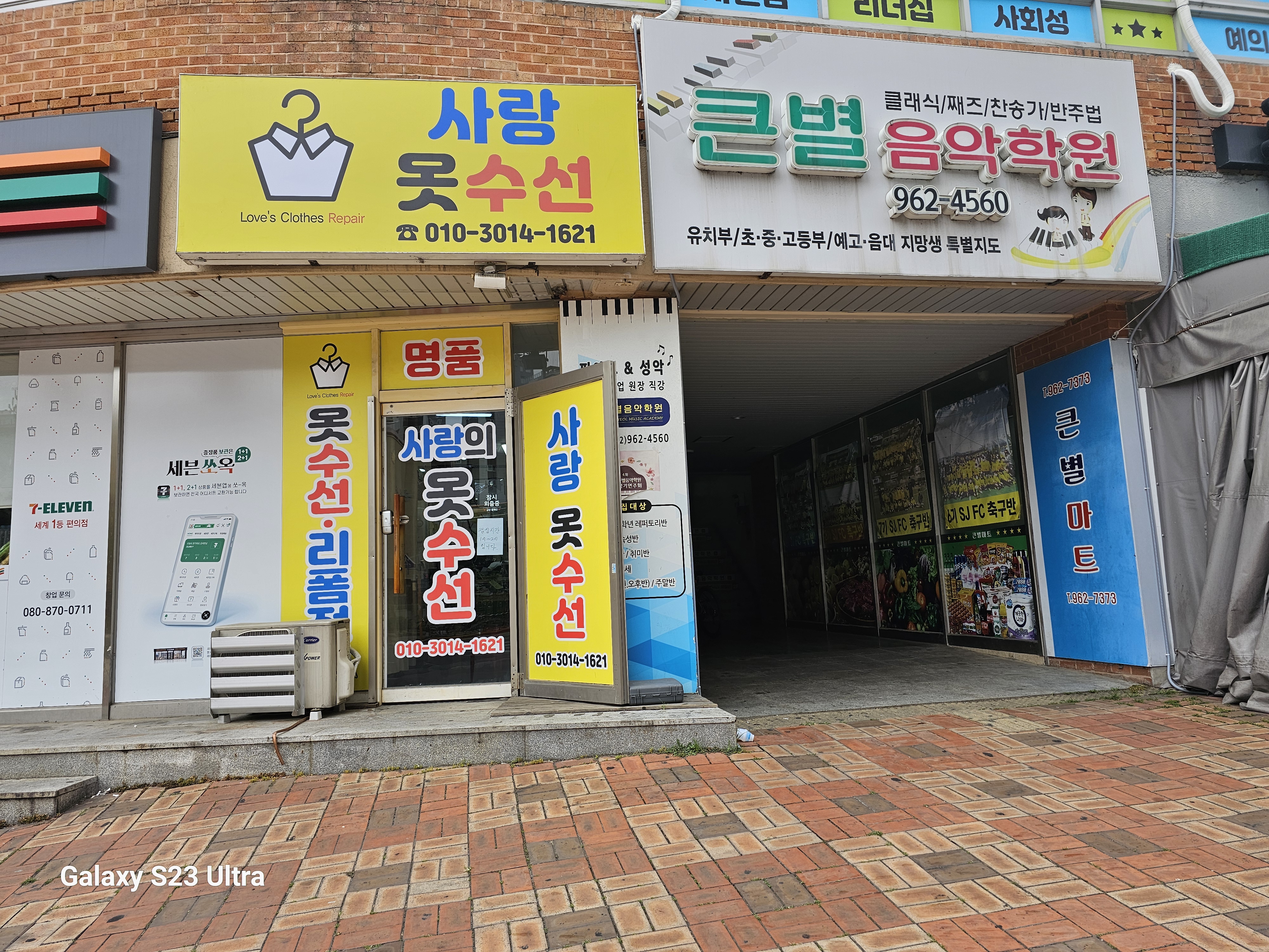 사랑의옷수선 매장 사진