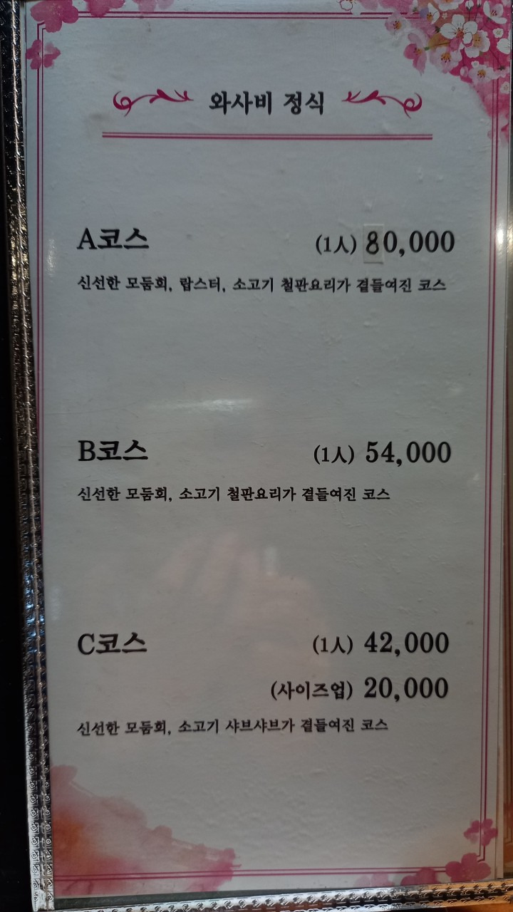 Wasabi (와사비) 3