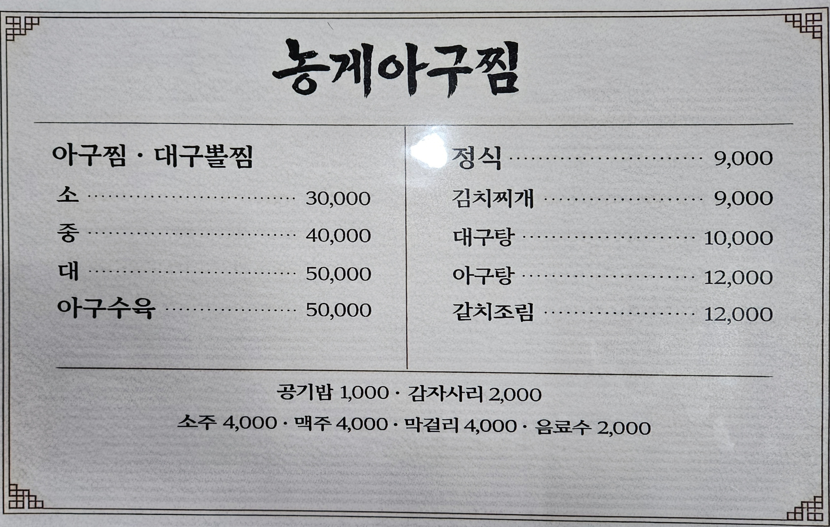 농게아구찜 사진 5