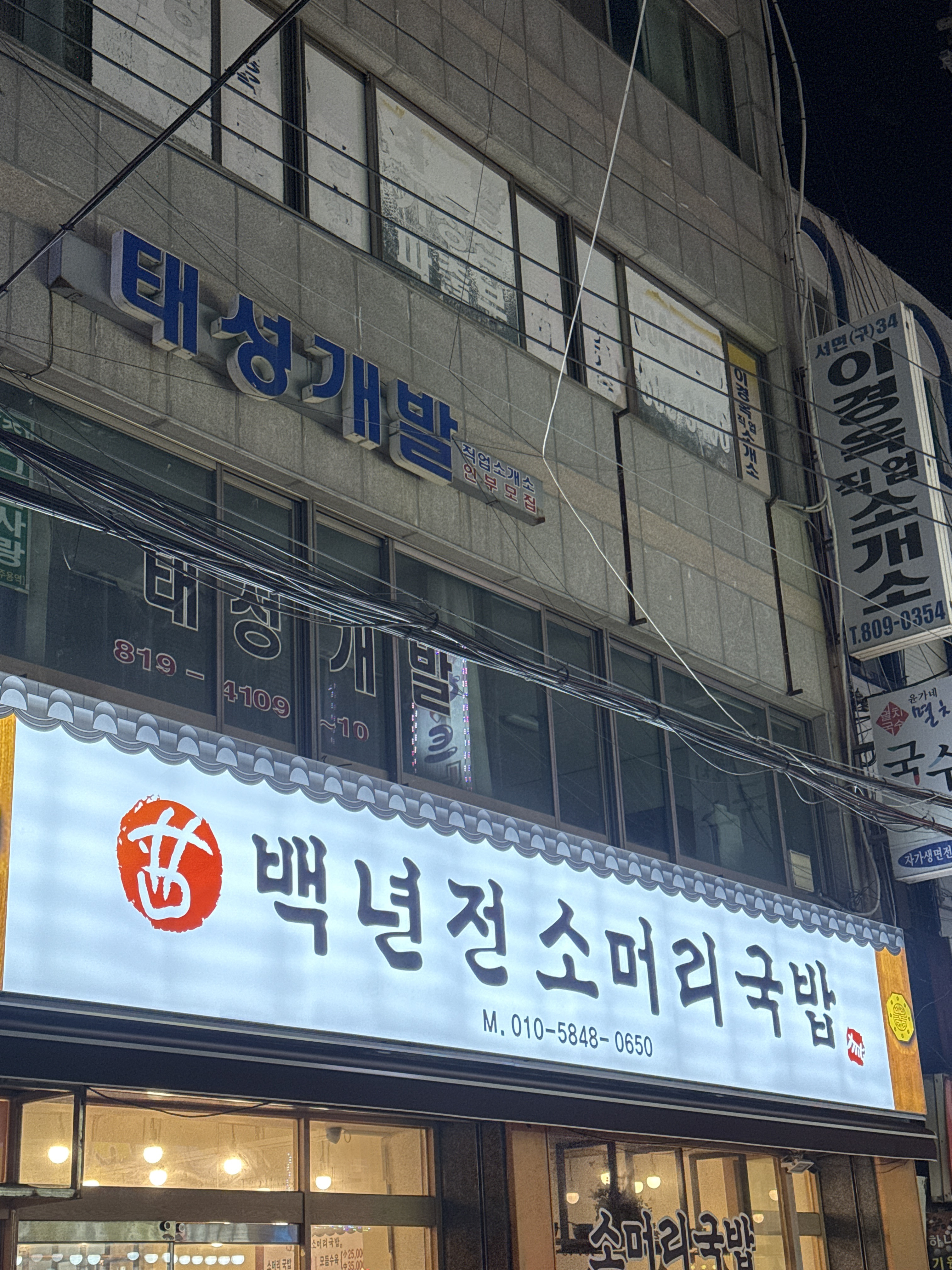 백년전소머리국밥 대표 사진