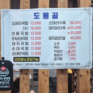 도룡골소머리국밥 대표 사진