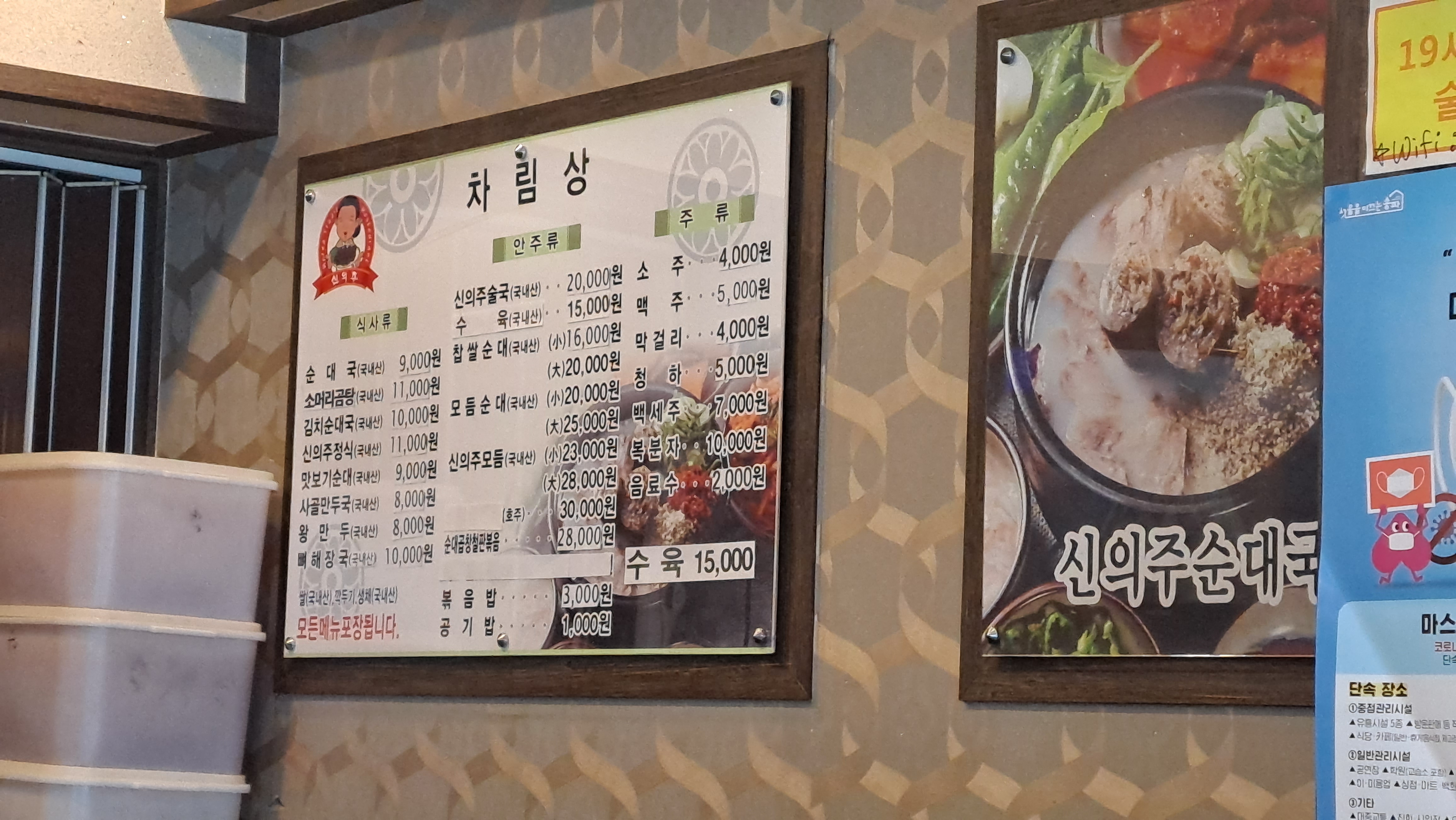 Sinuijuchapssalsundae (신의주찹쌀순대) 3