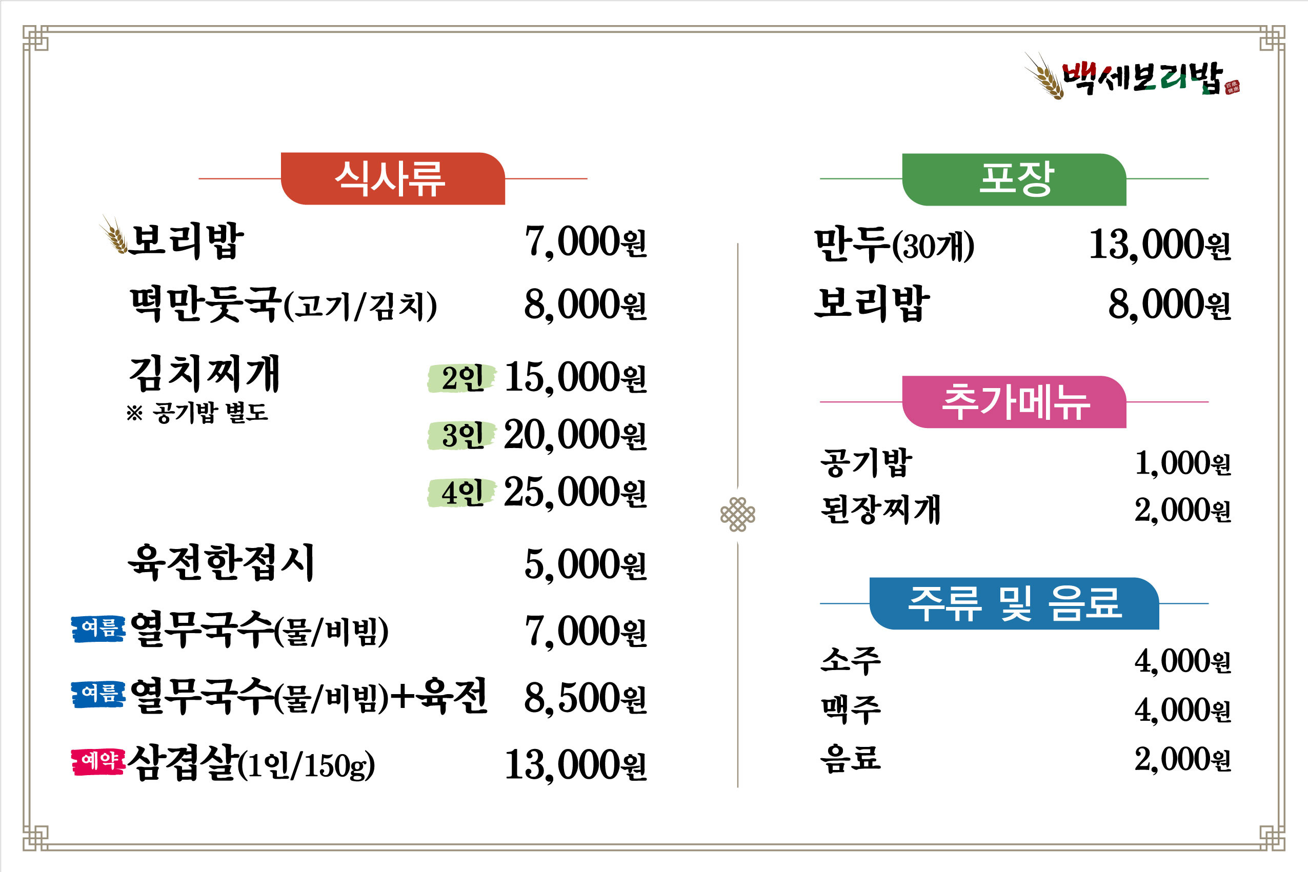 Baekseboribap 1