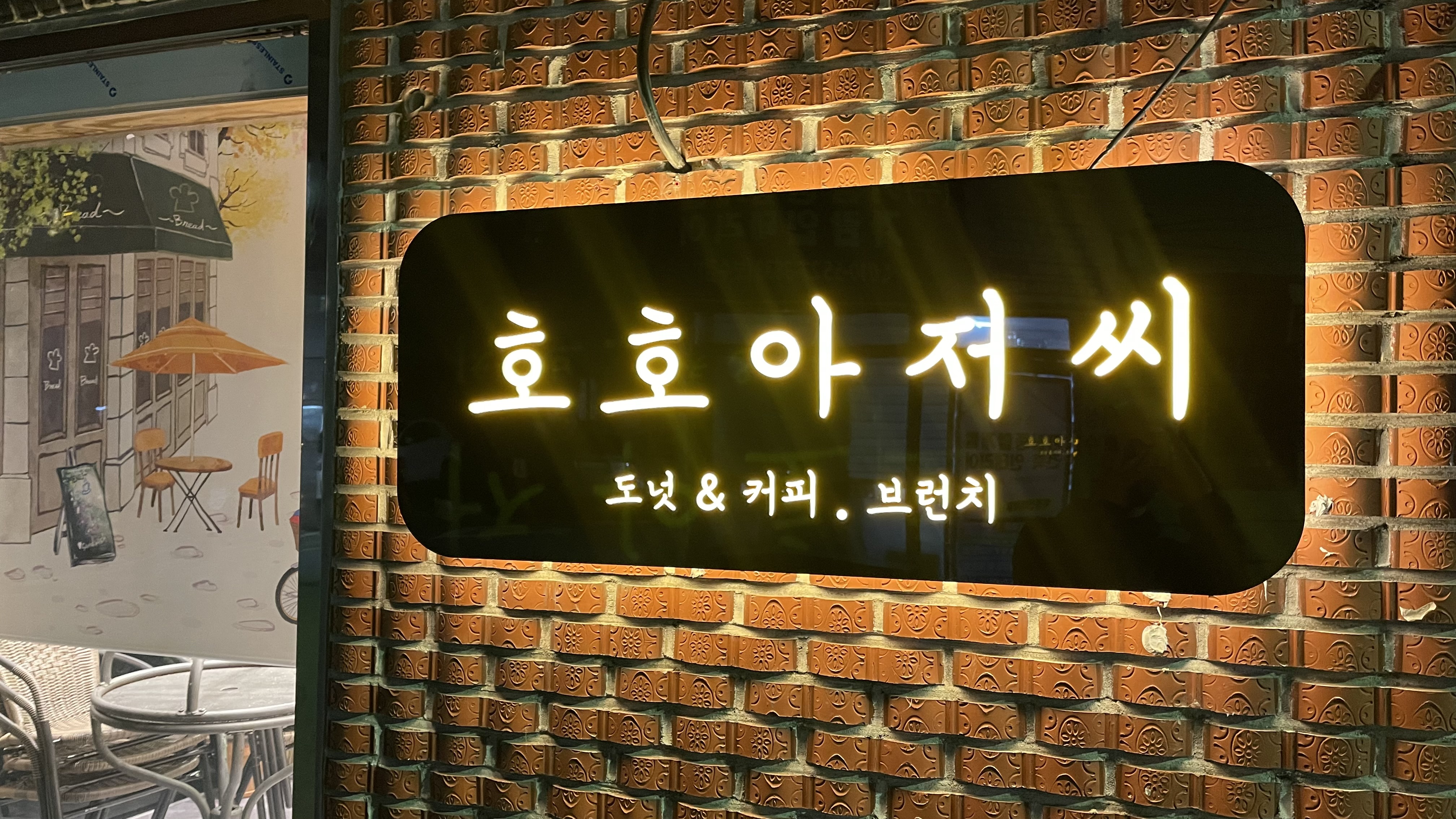 호호아저씨 사진 5