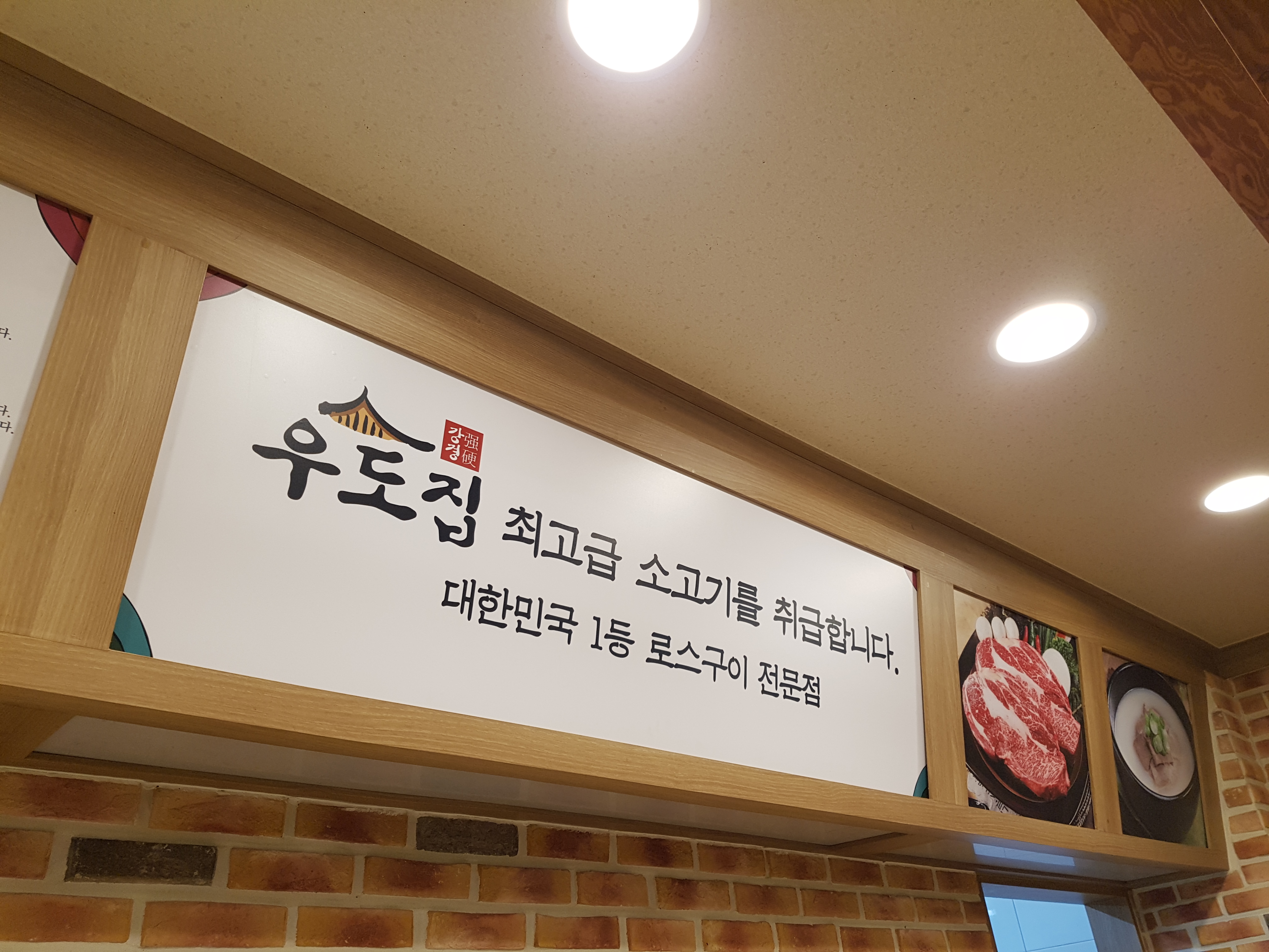 강경우도집양주본점 3