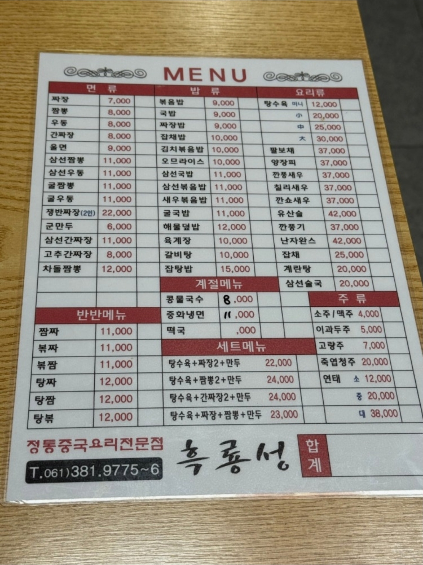 Heukryongseong (흑룡성) 2