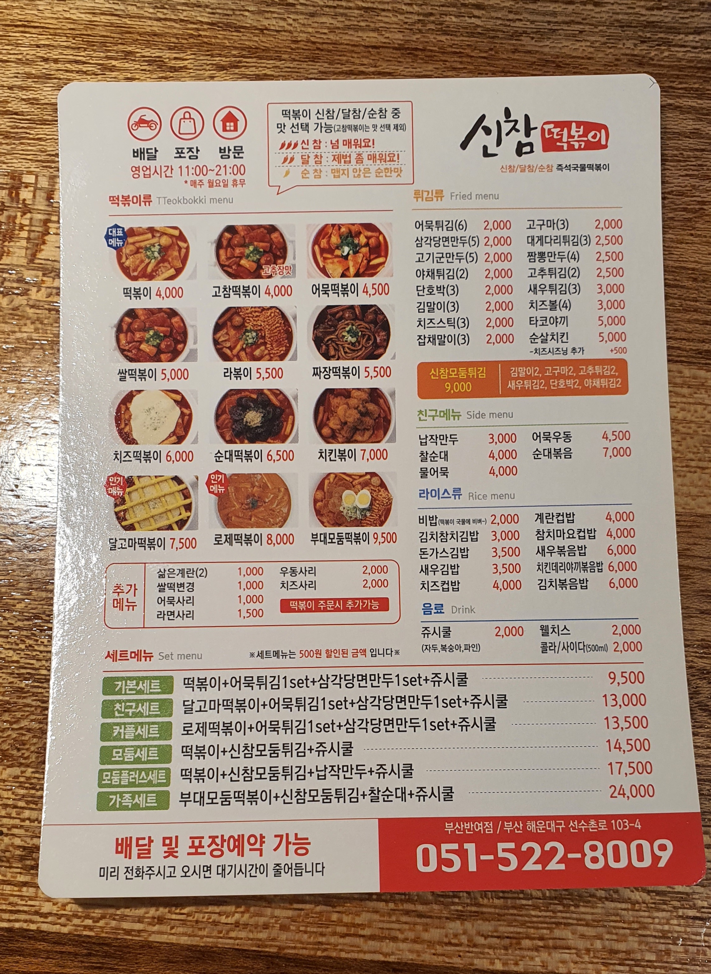 신참떡볶이 부산반여점 사진 2