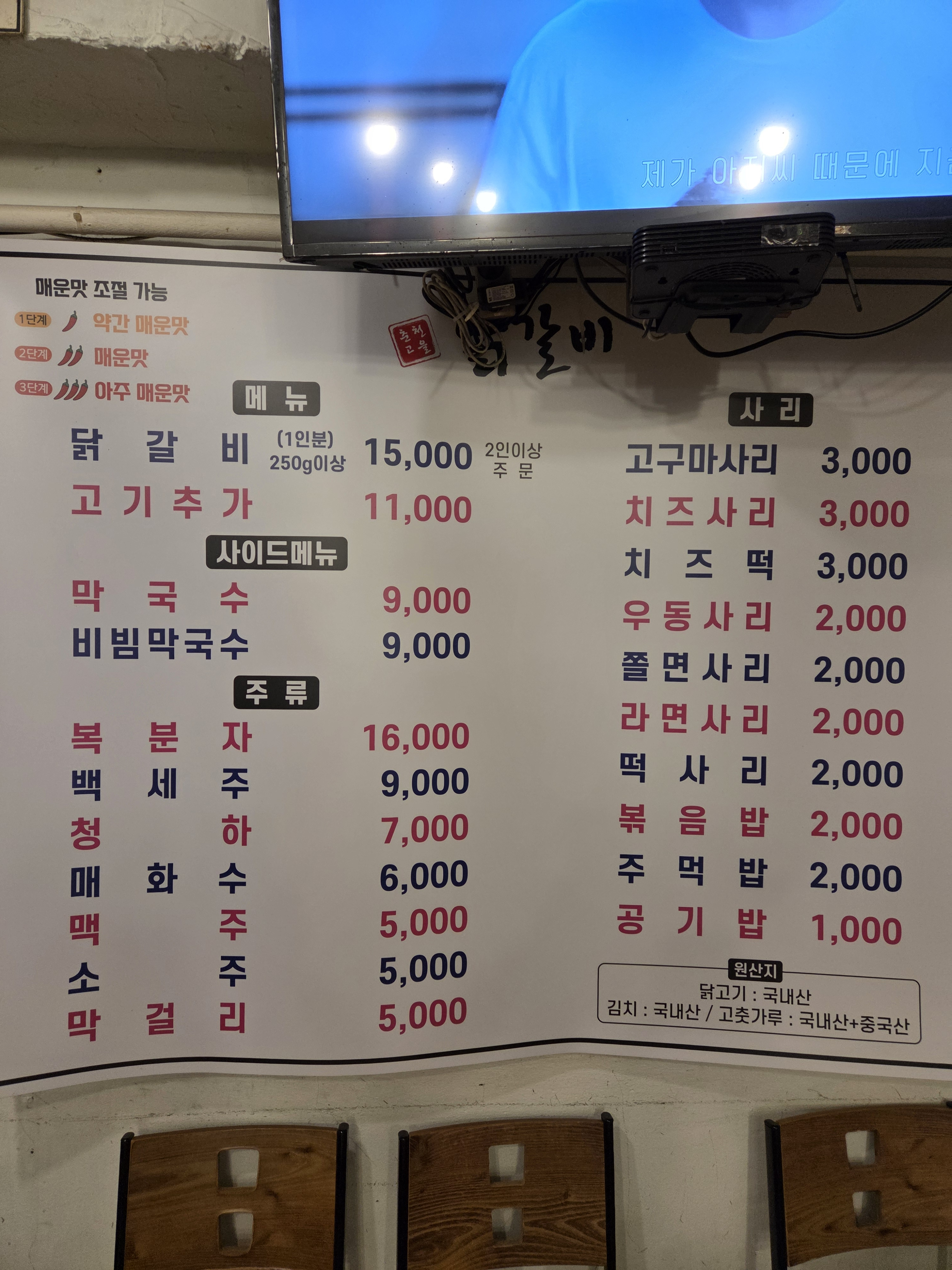 춘천고을닭갈비 사진 4