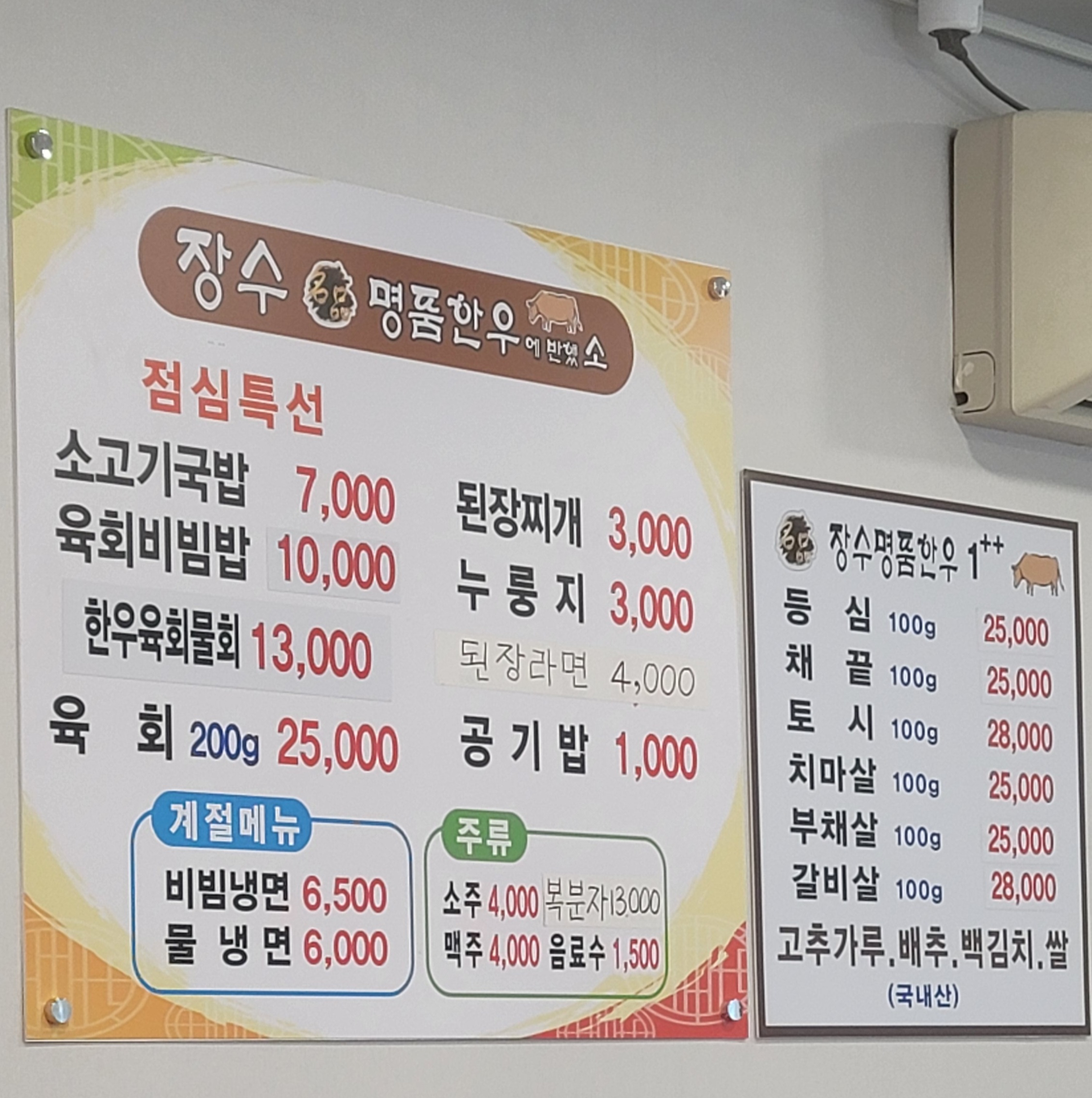 Myeongpumhanuebanhaetso (명품한우에반했소) 1