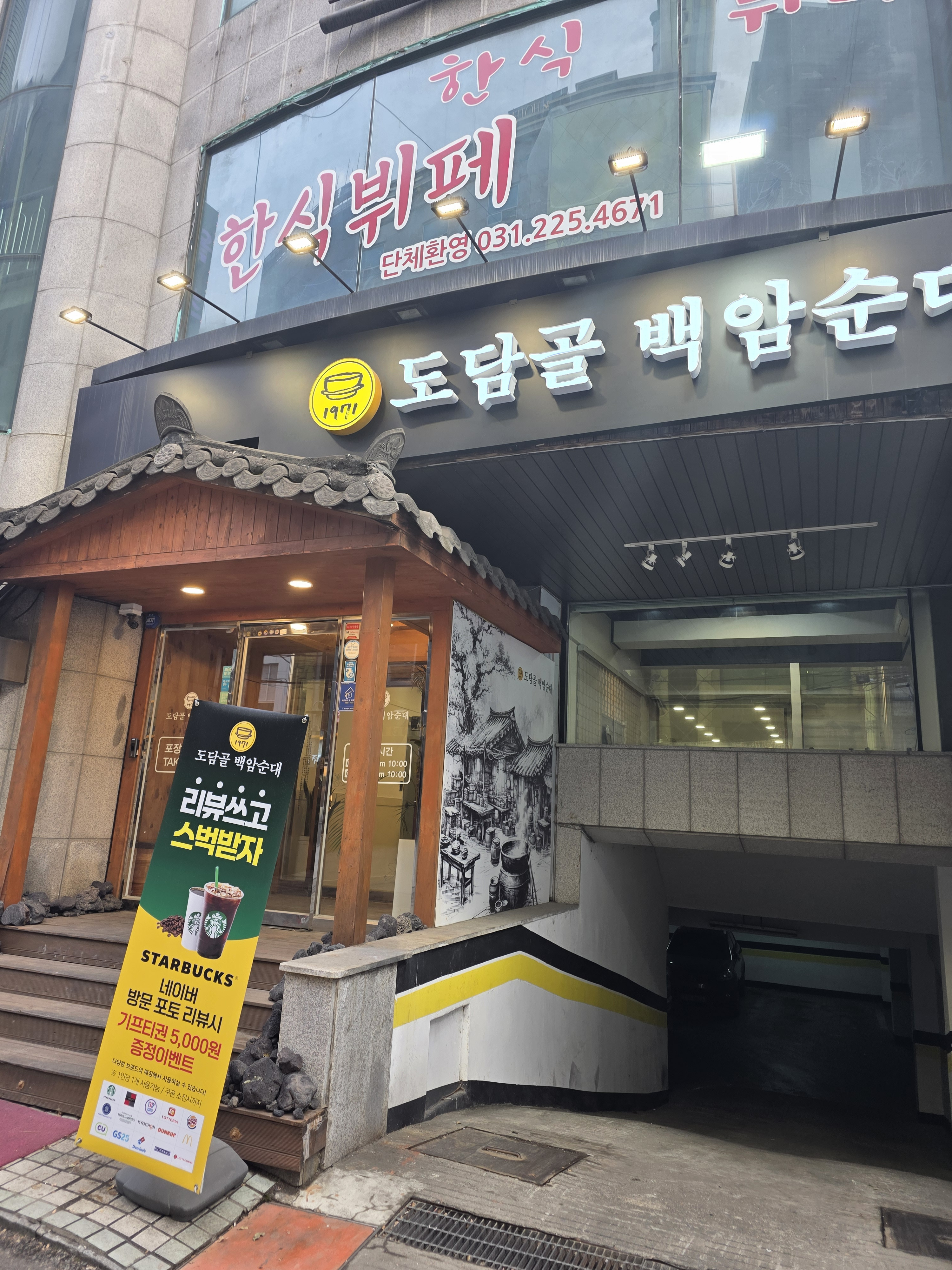 도담골 백암순대 사진 8