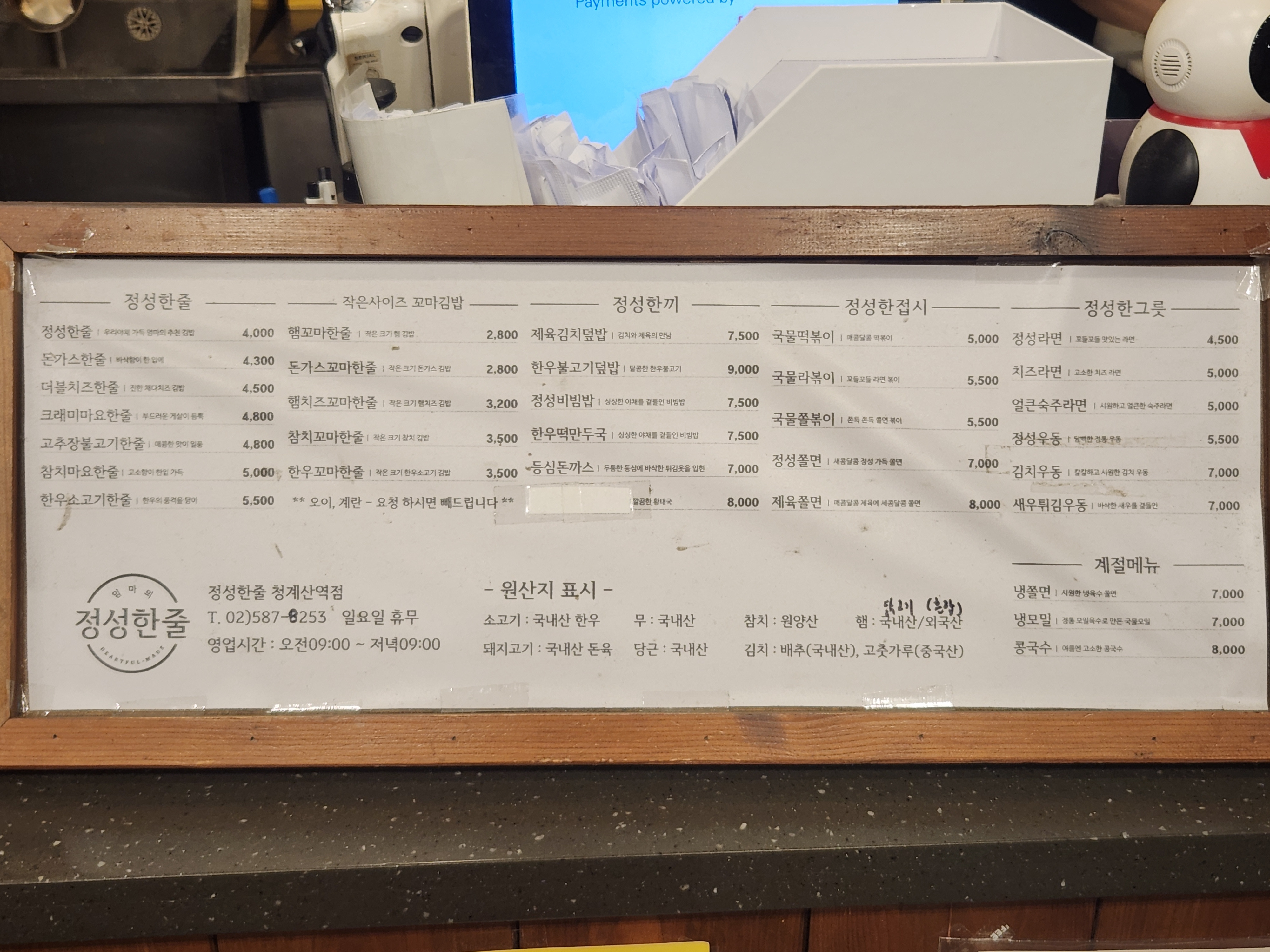 Jeongseonghanjul cheonggyesanyeokjeom (정성한줄 청계산역점) 1