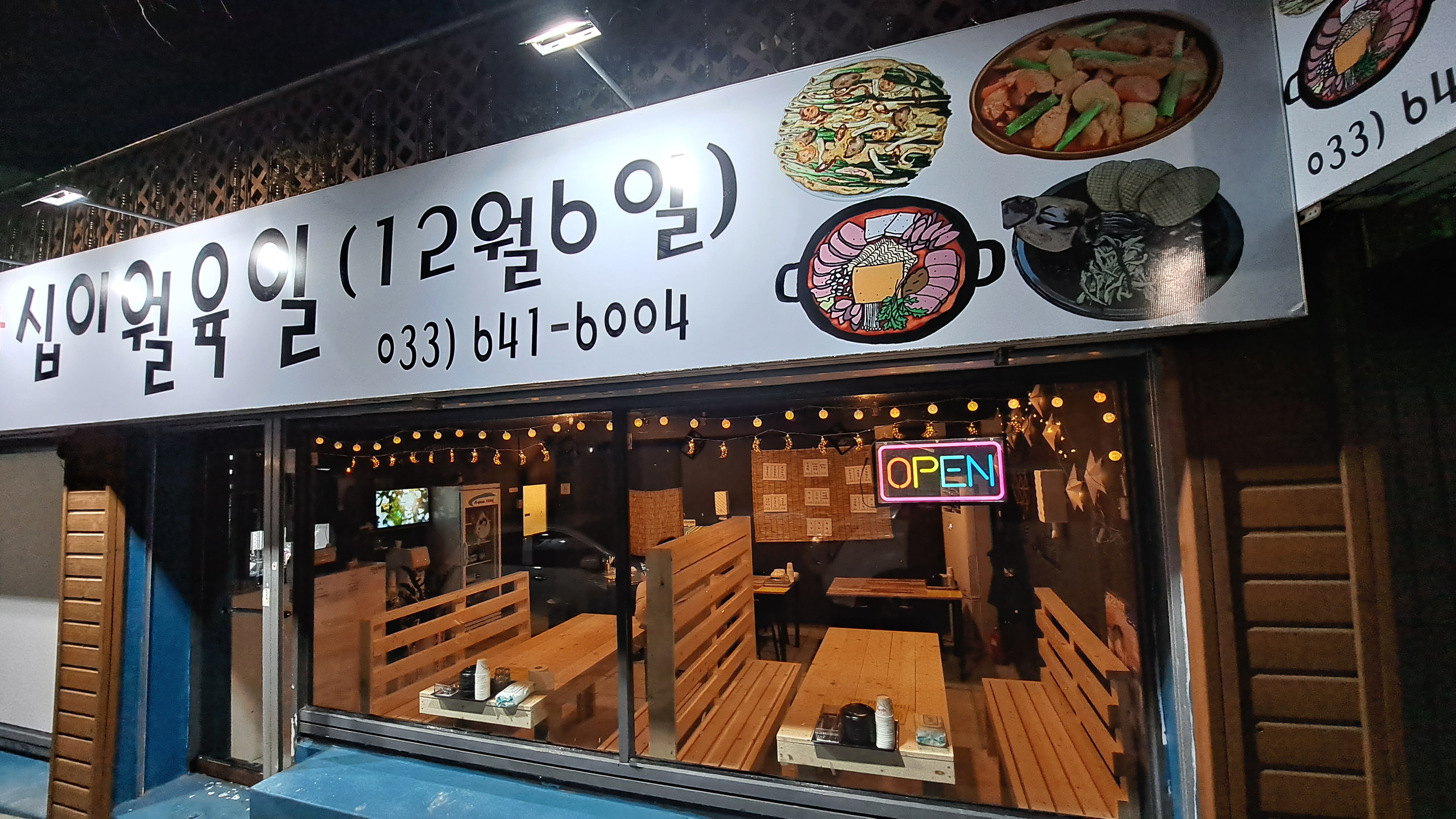 12월6일 사진 4