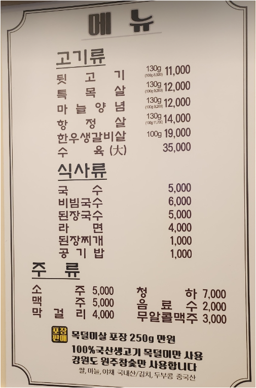 안동뒷고기 4