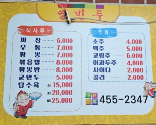 Yeongbillu (영빈루) 2
