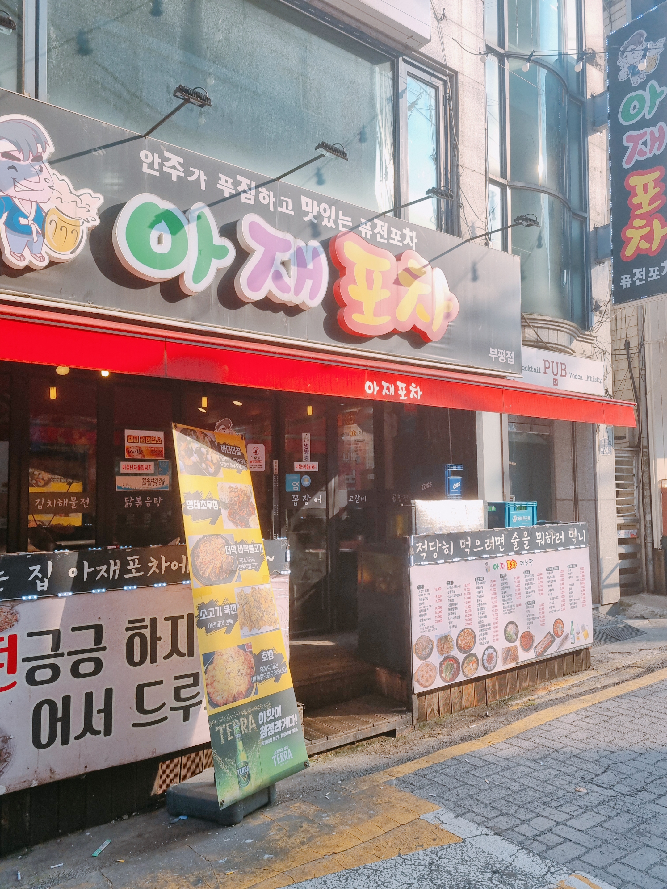아재포차 부평점 사진 4
