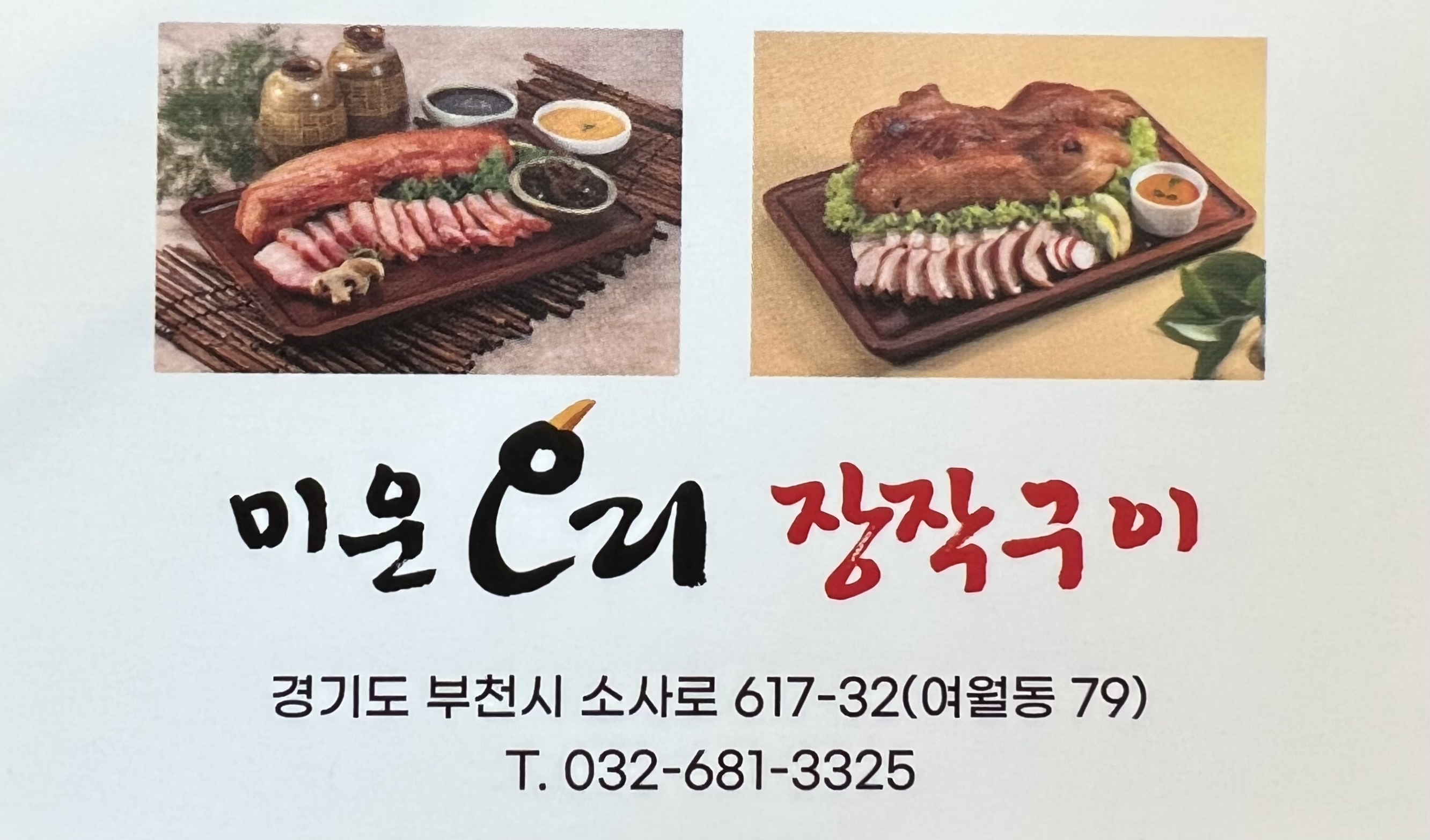 Miunori (미운오리) 2
