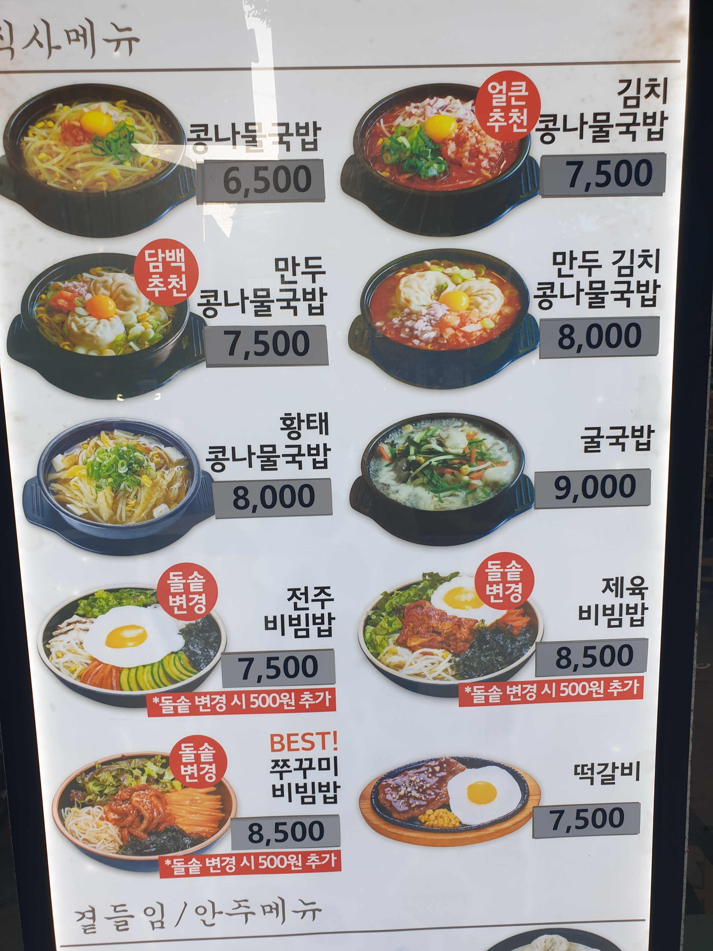 콩심 콩나물국밥전문점 어린이대공원점 사진 3