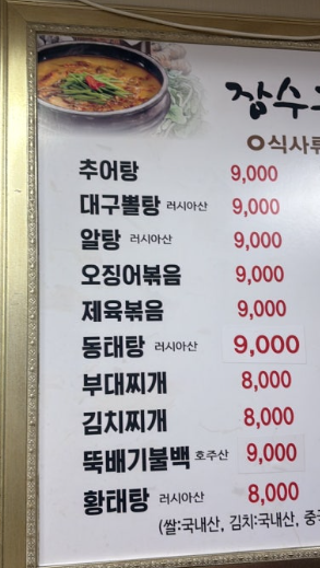 장수추어탕 오장점 대표 사진