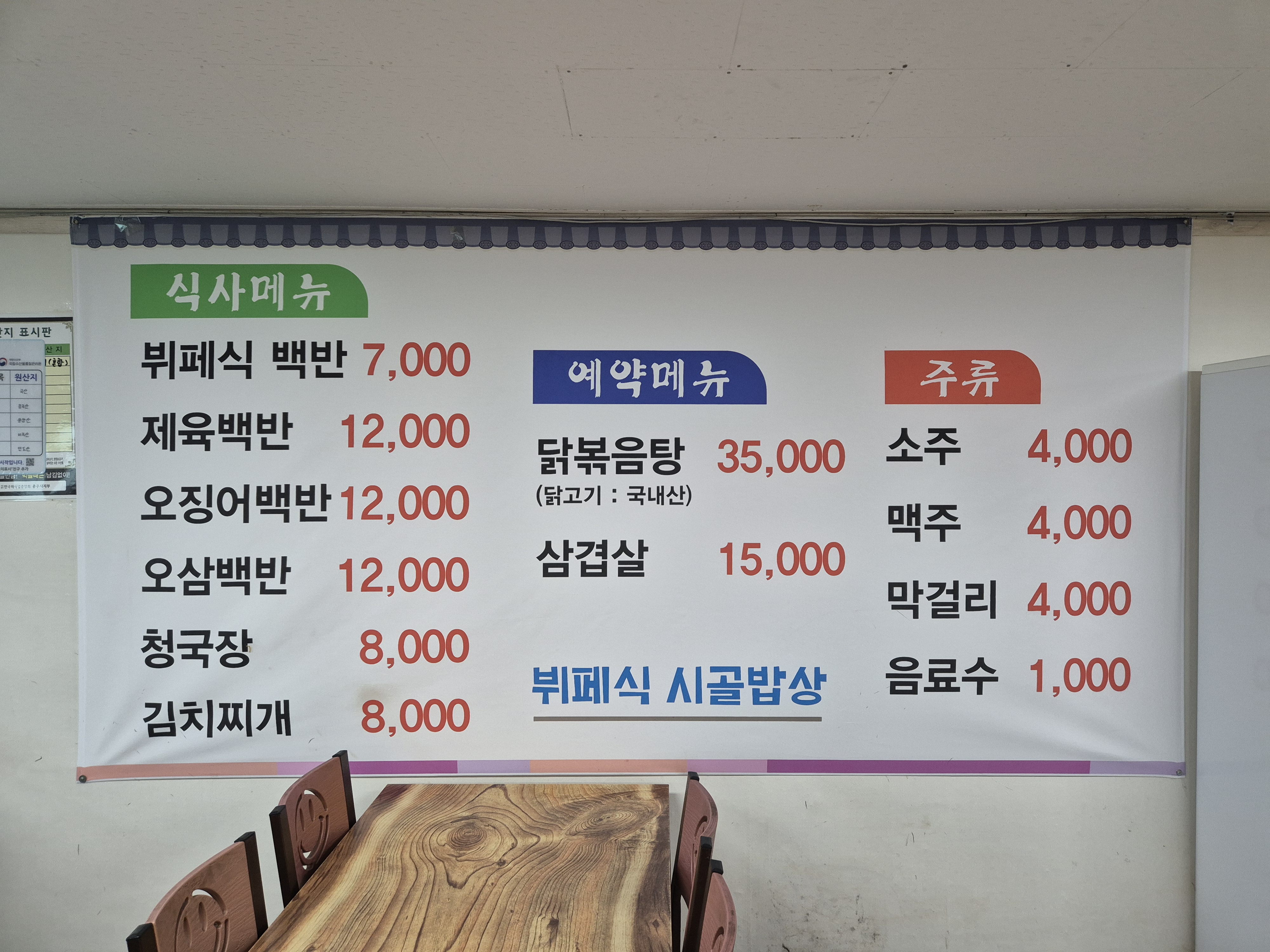 뷔페식 시골밥상 3
