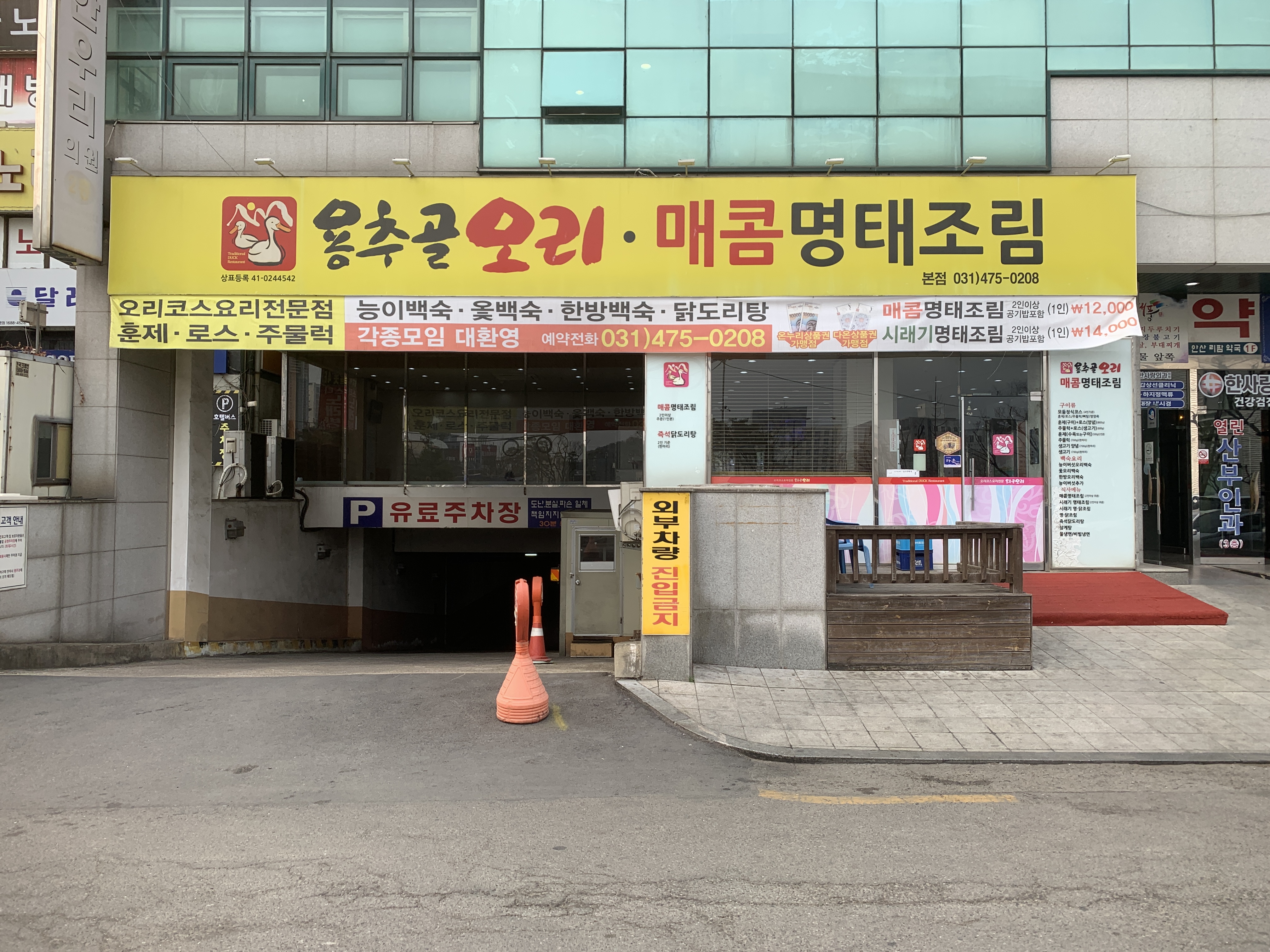 용추골오리 1