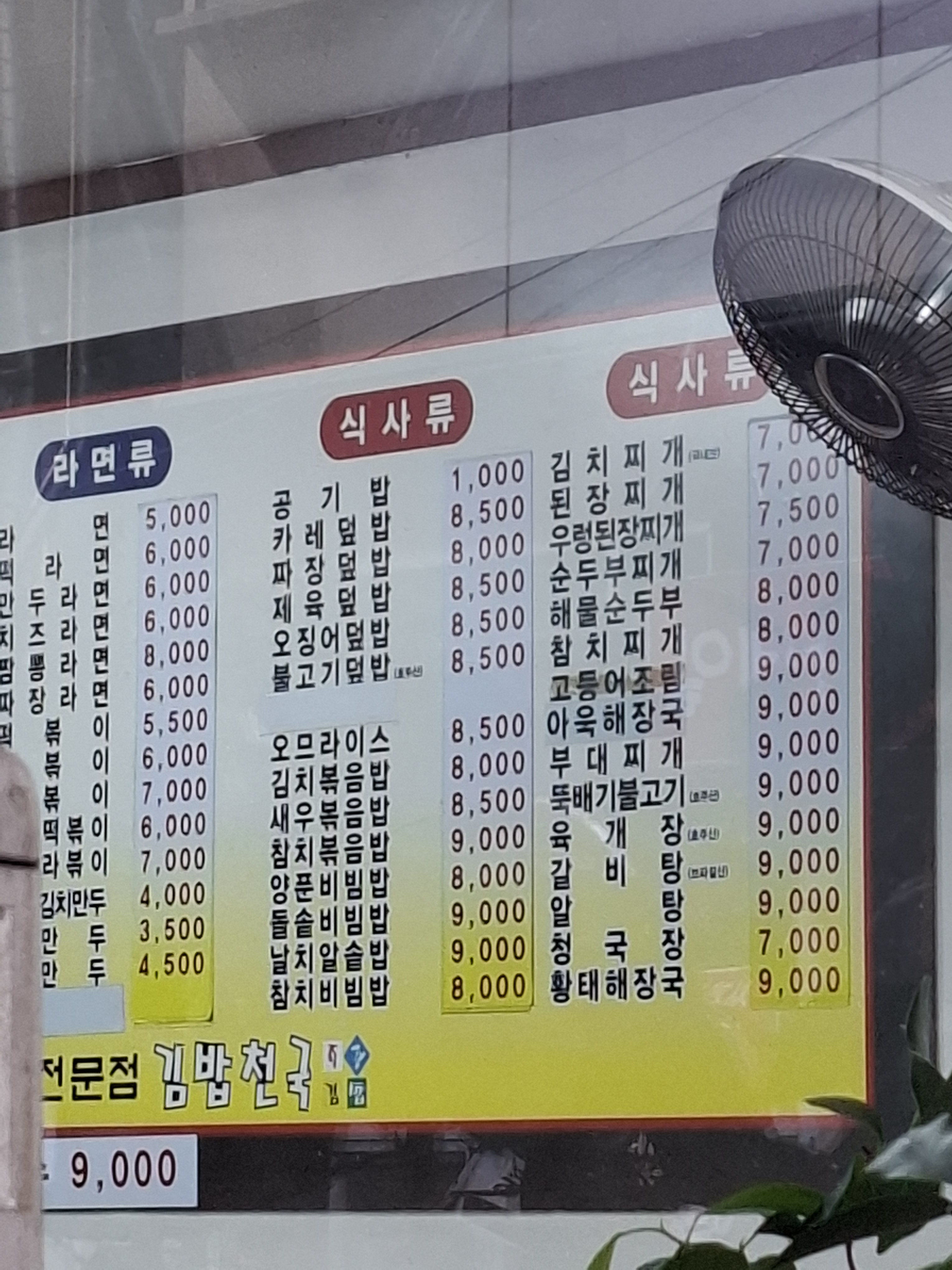 김밥천국 수원역점 사진 5