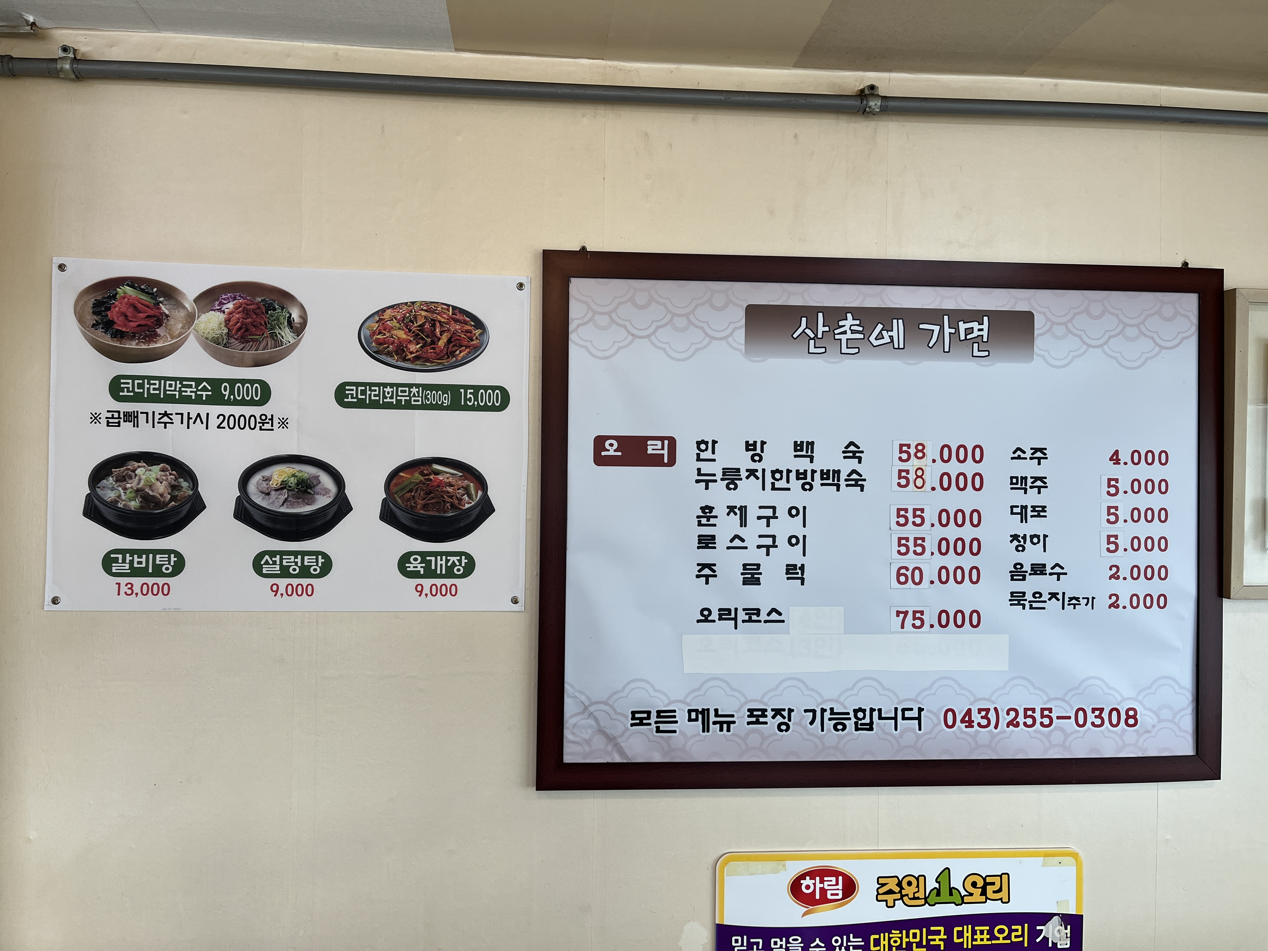 Sanchonegamyeon 1