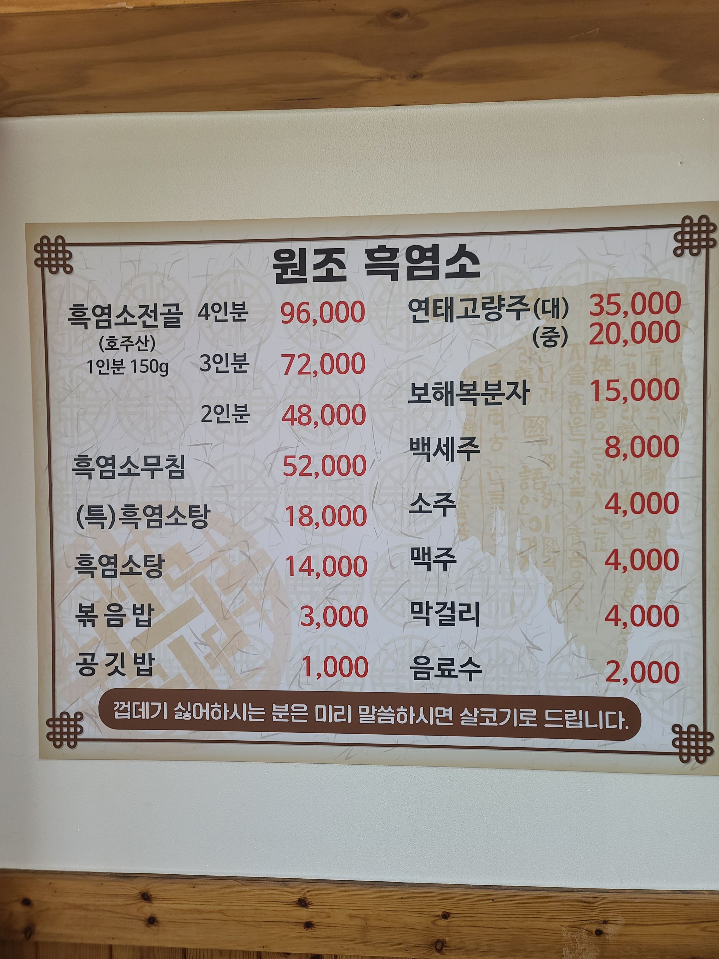 Wonjoheukyeomsotangjip 3