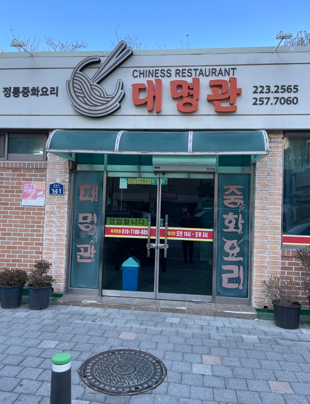 Daemyeonggwan (대명관) 2