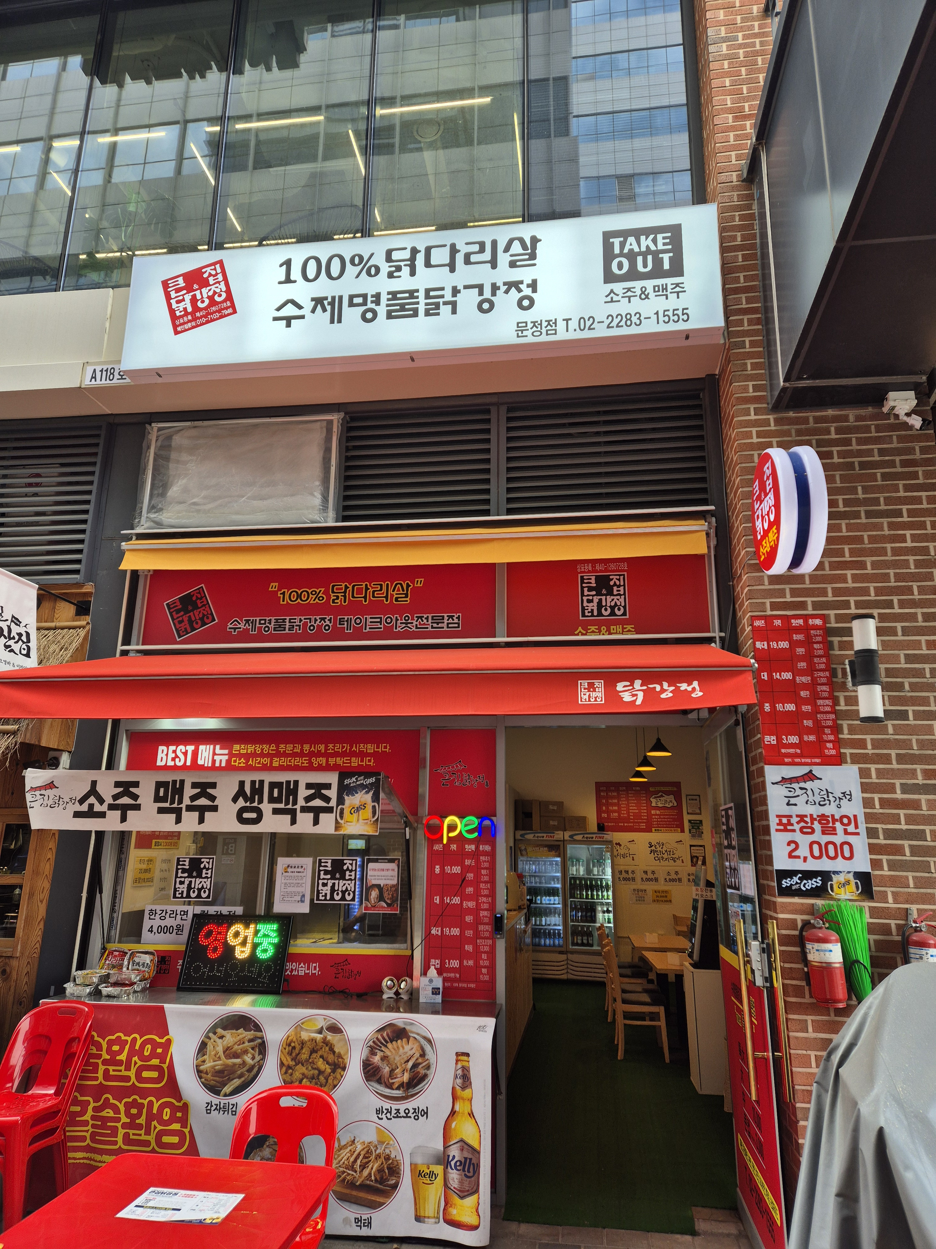 큰집닭강정 문정점 사진 3