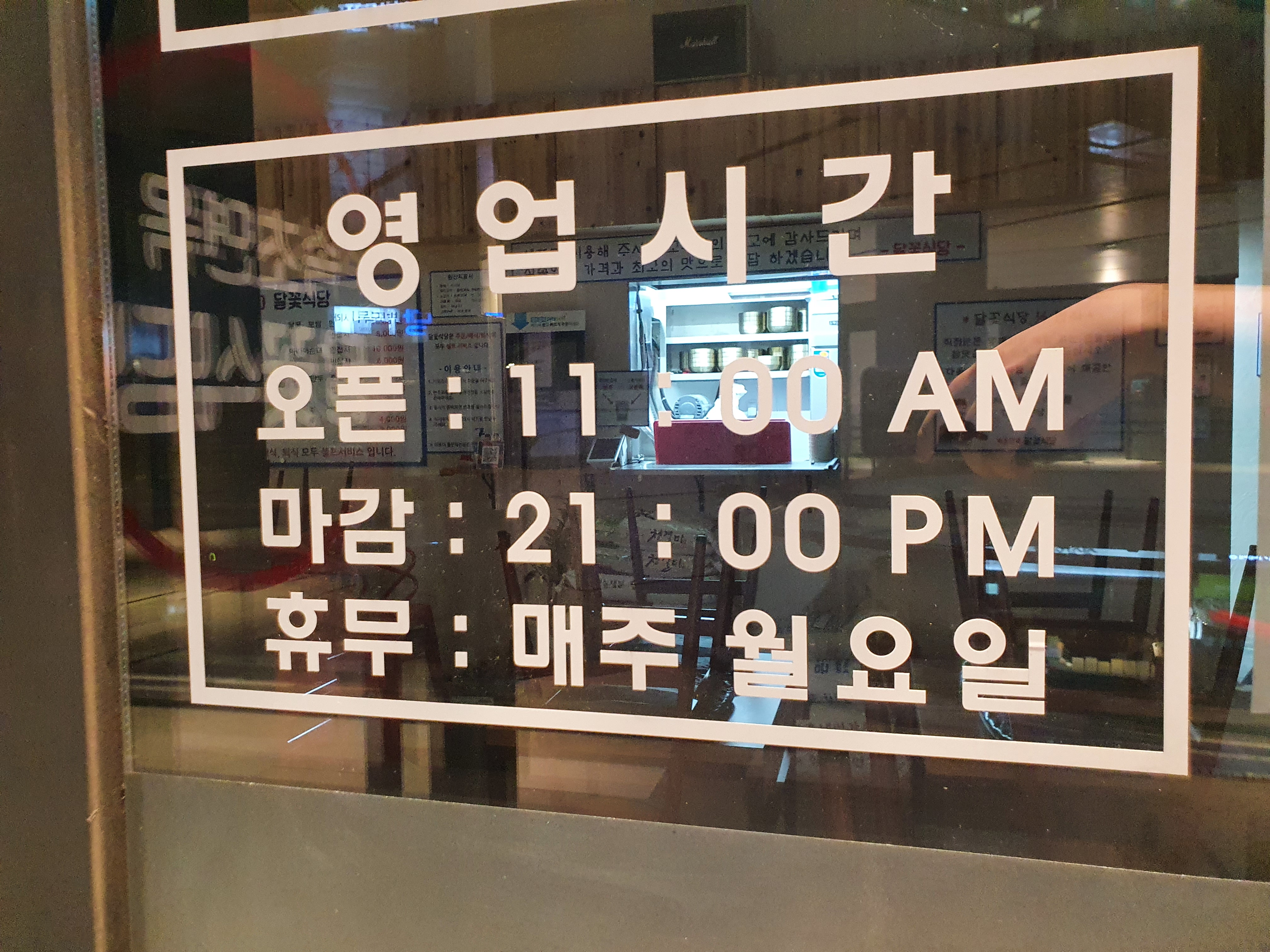 속초면옥달꽃식당 2