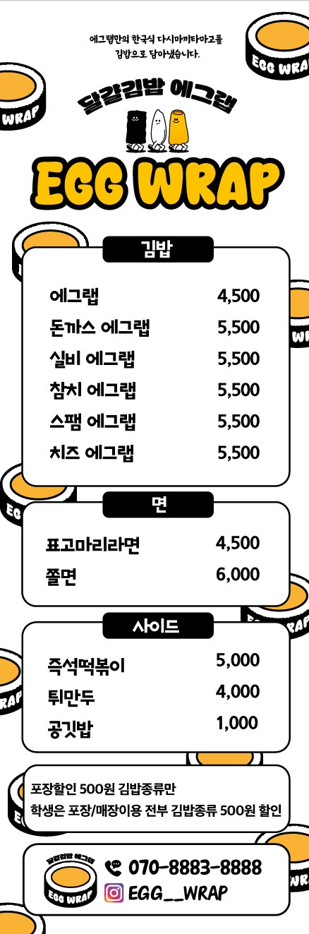 달걀김밥 에그랩 사진 3