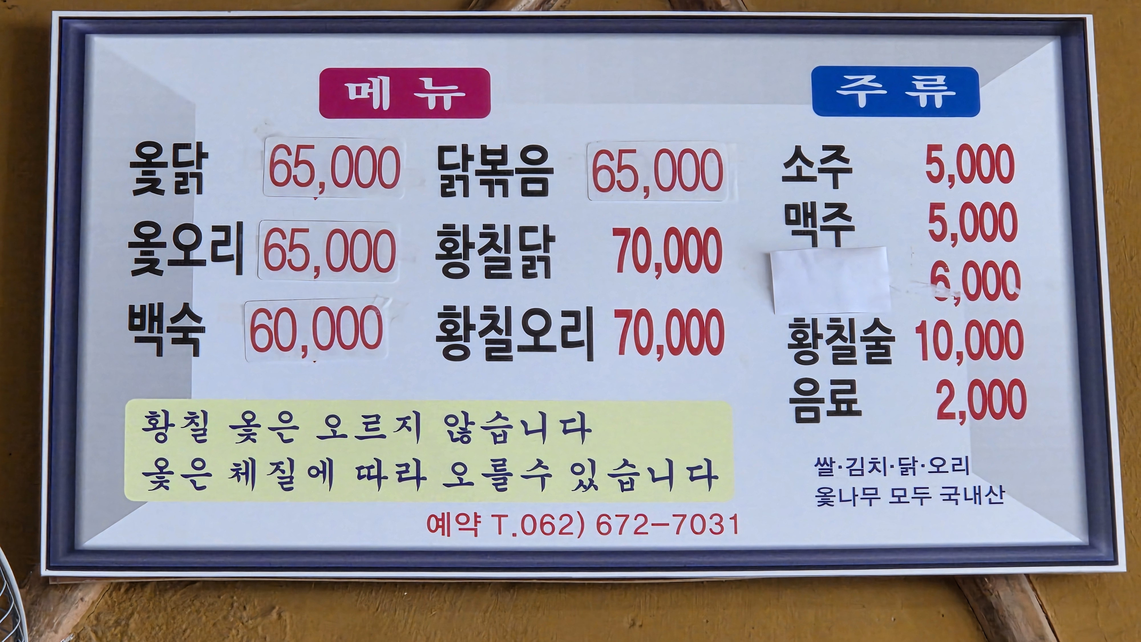 남명옻닭 2