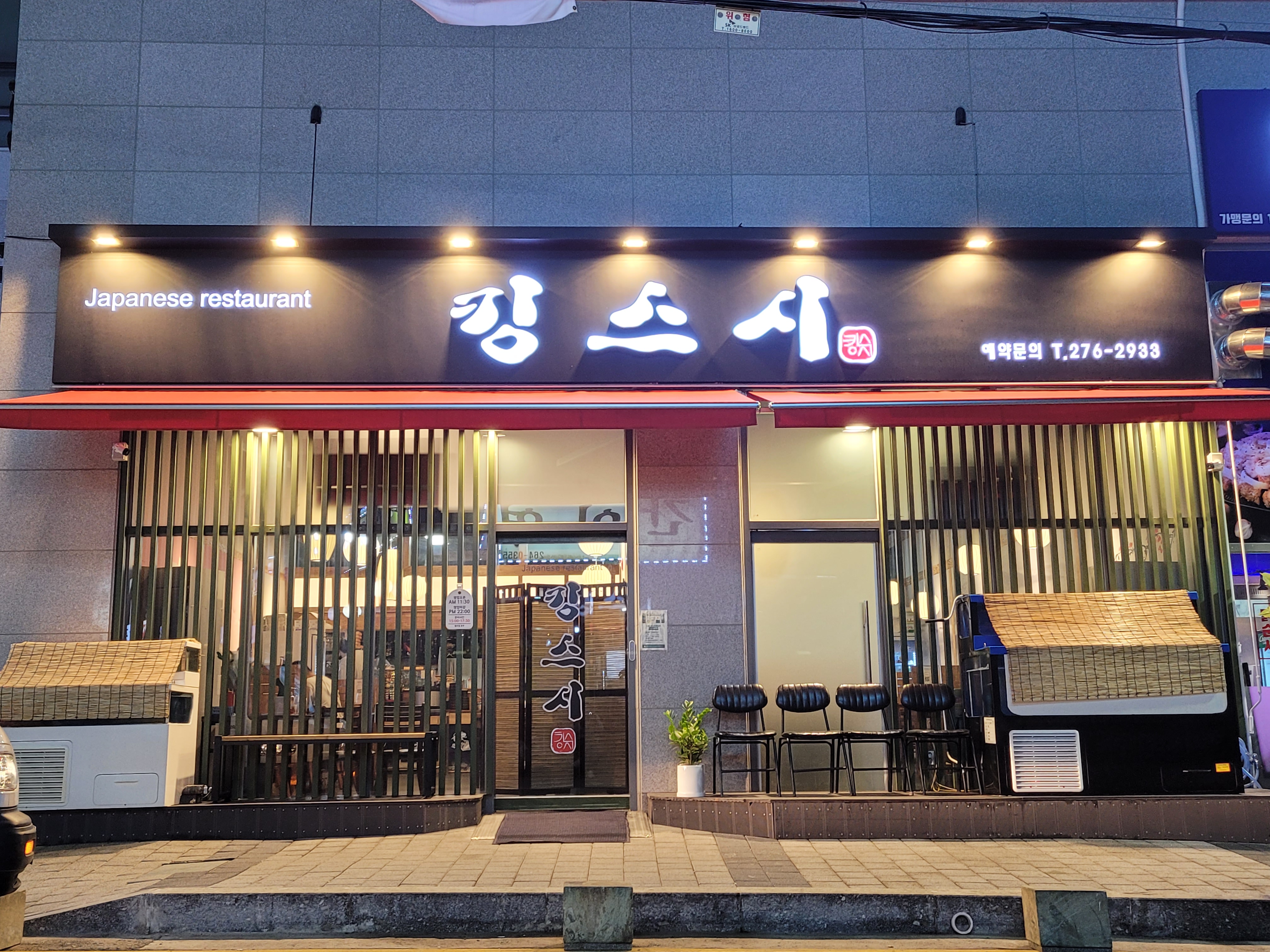 킹스시 4