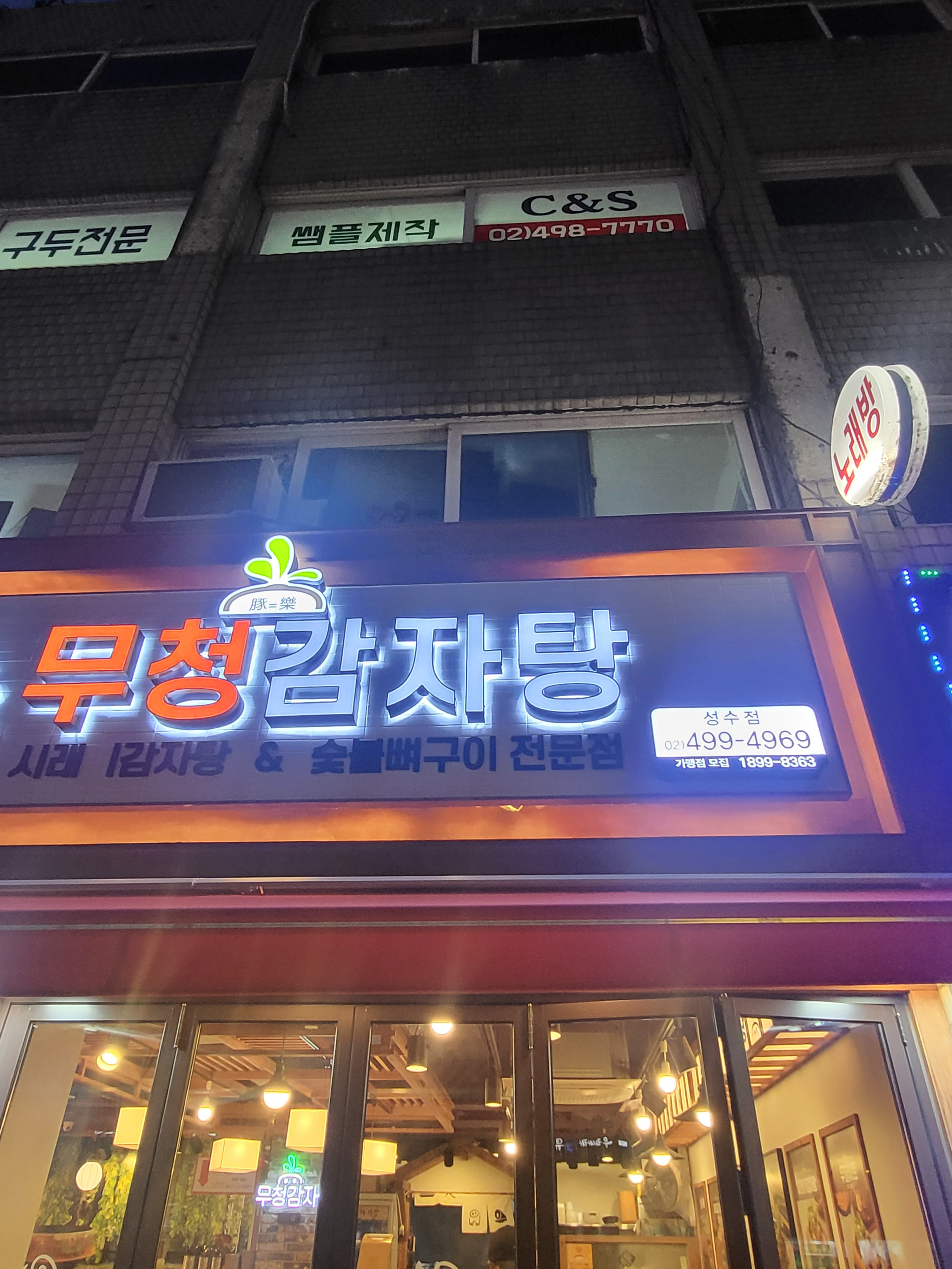 족발야시장 성수점 사진 3