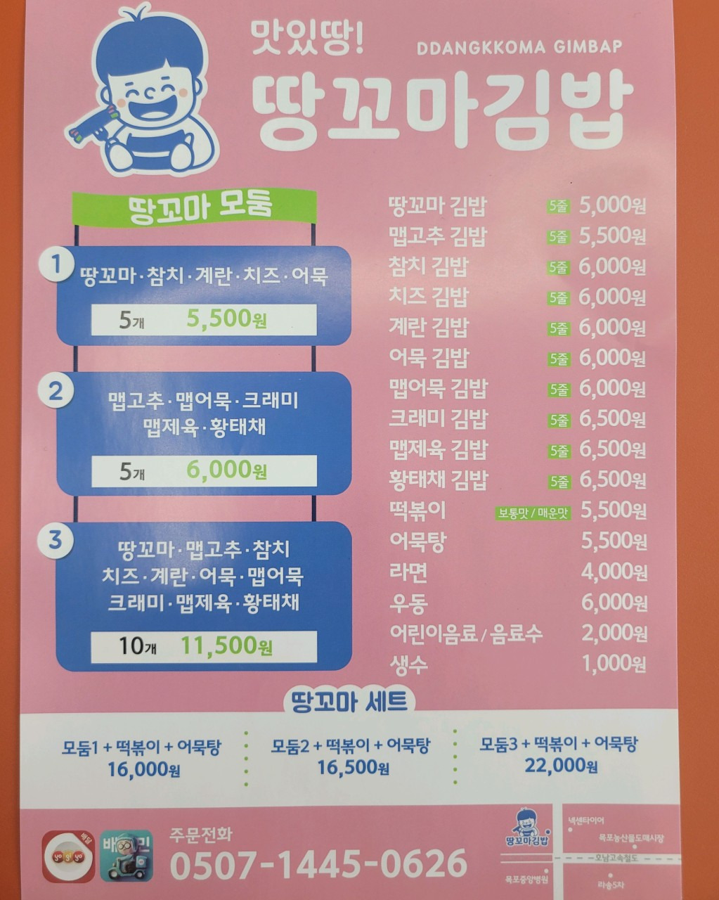 땅꼬마김밥 사진 8