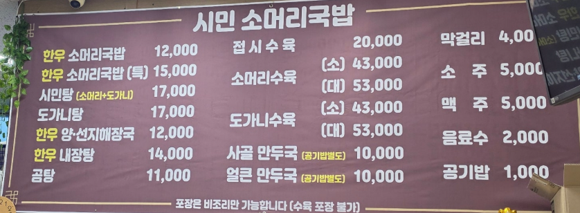 Siminsomeorigukbap 1