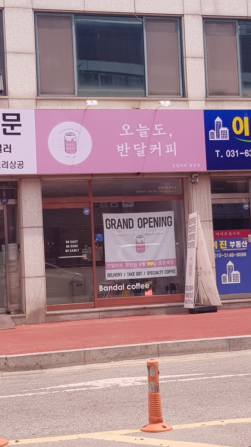 반달커피 이천창전점
