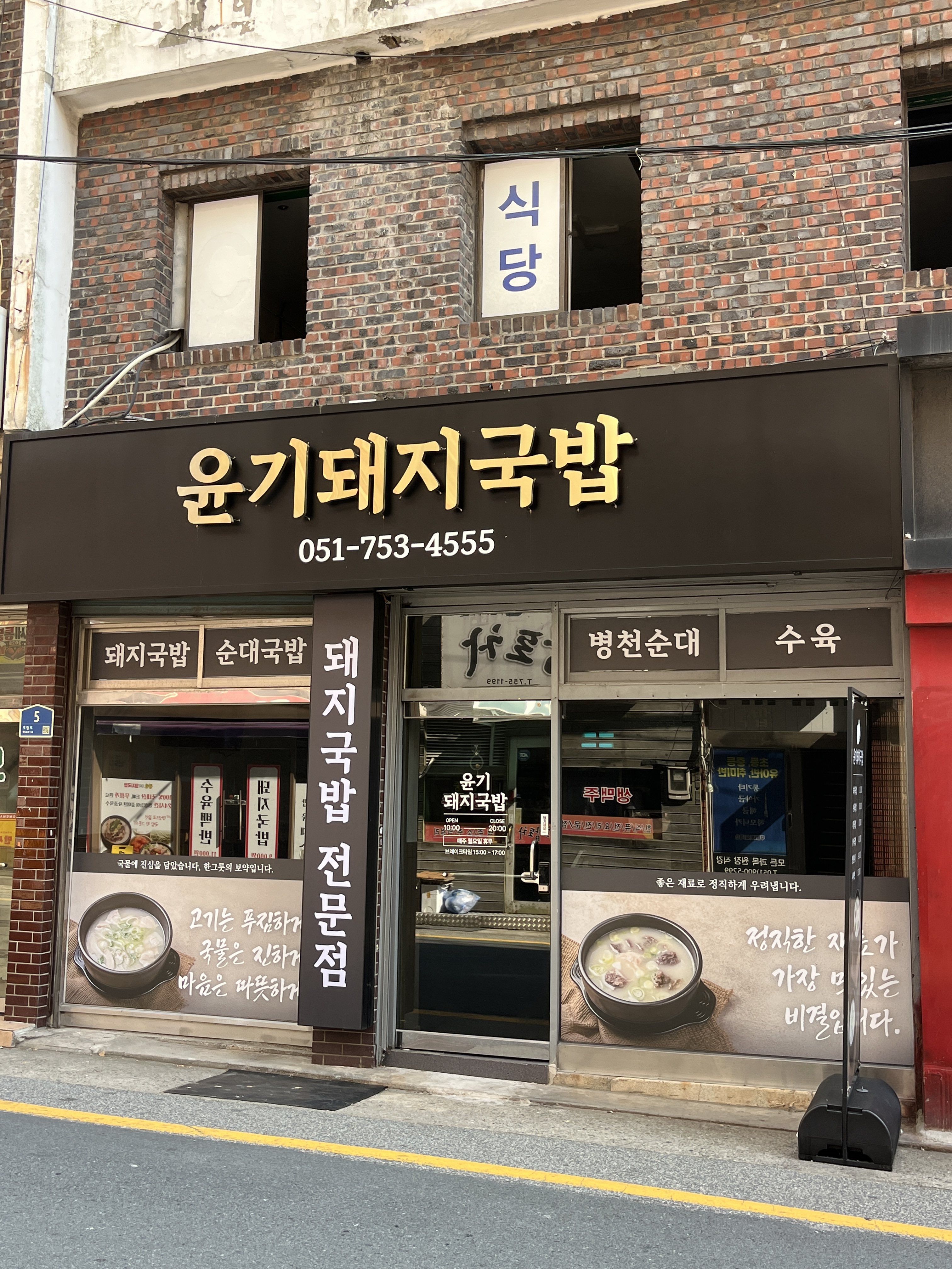 윤기돼지국밥 사진 2