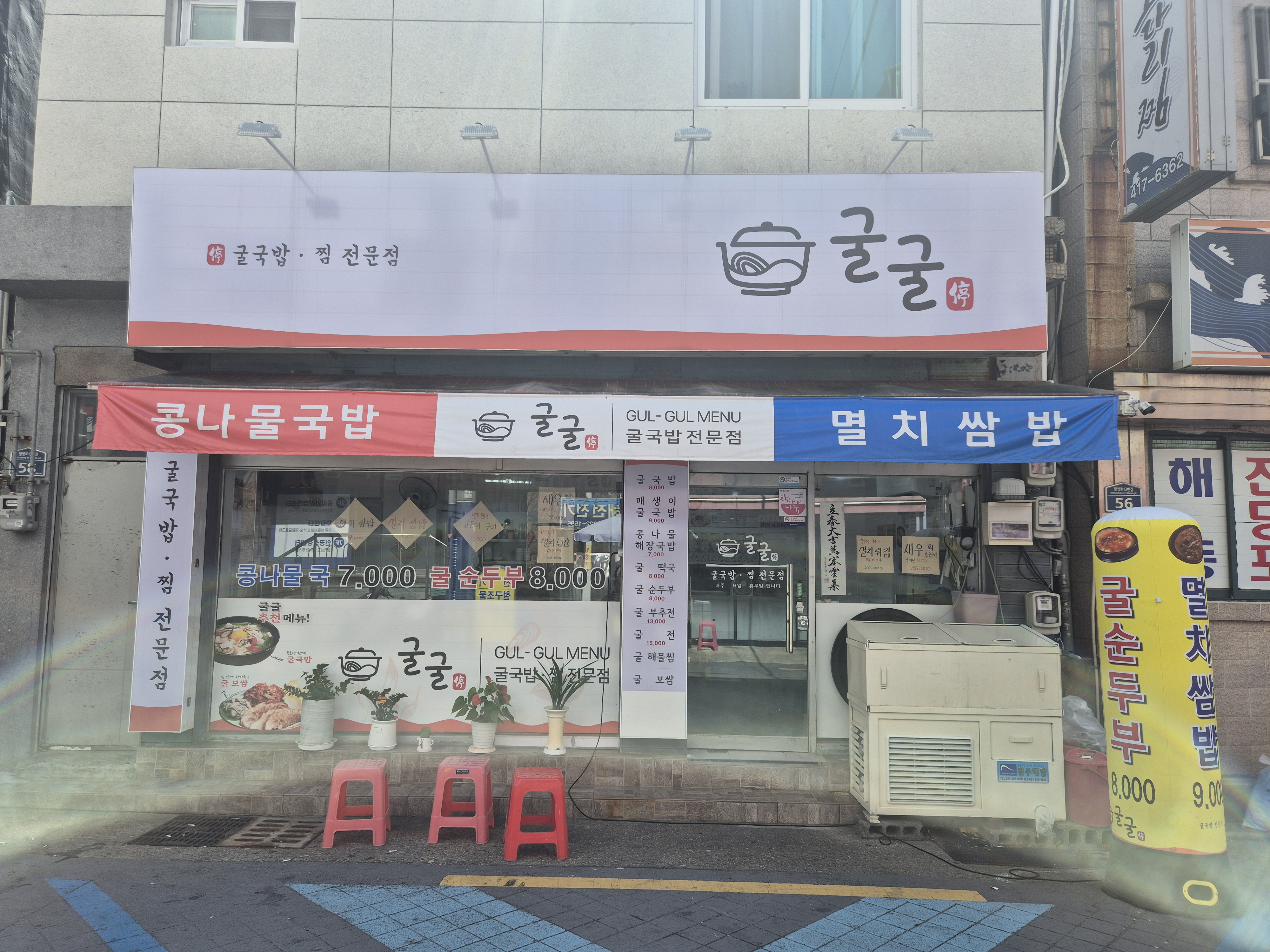 굴,친구,낙지 2