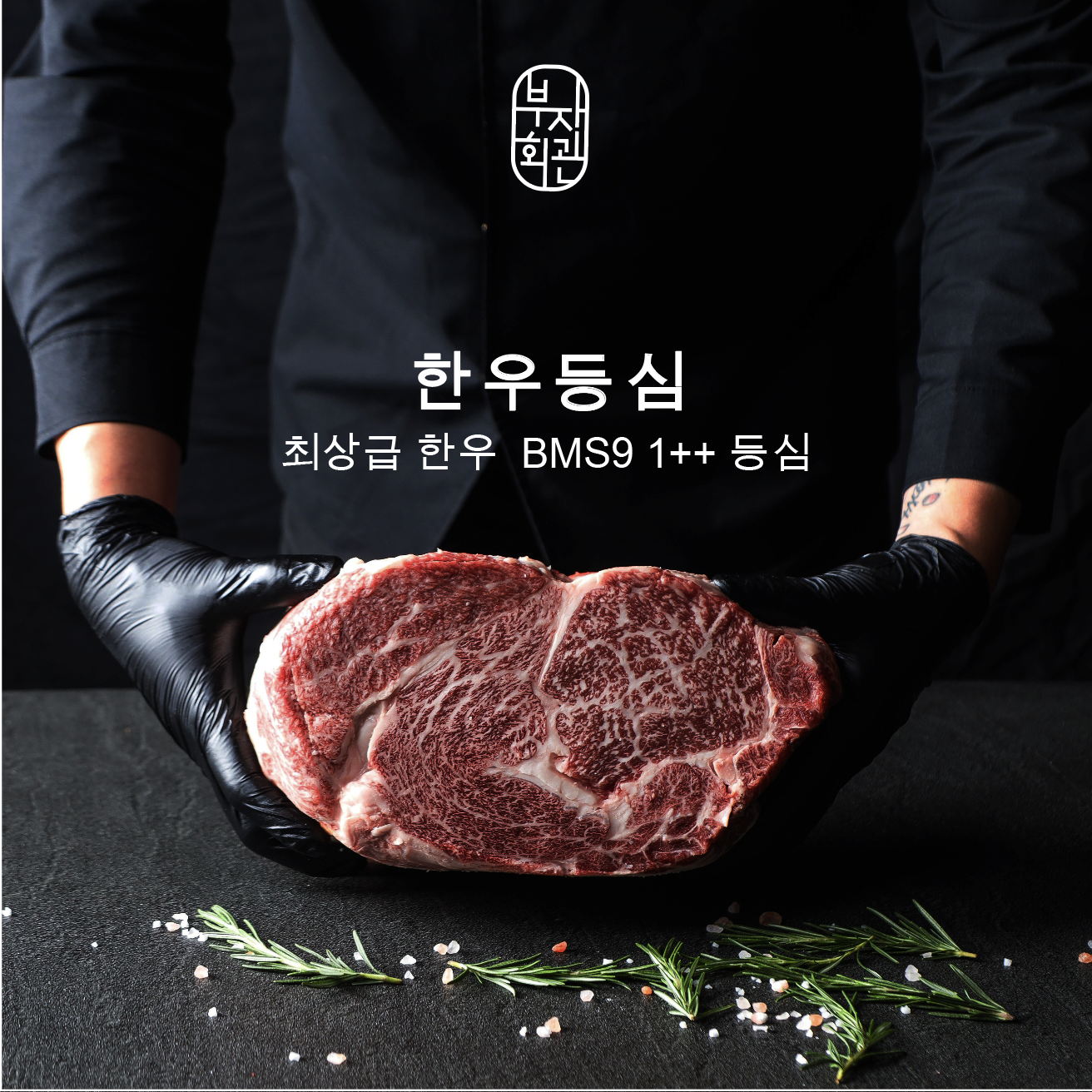 Bujahoegwanbusansicheongjeom 2